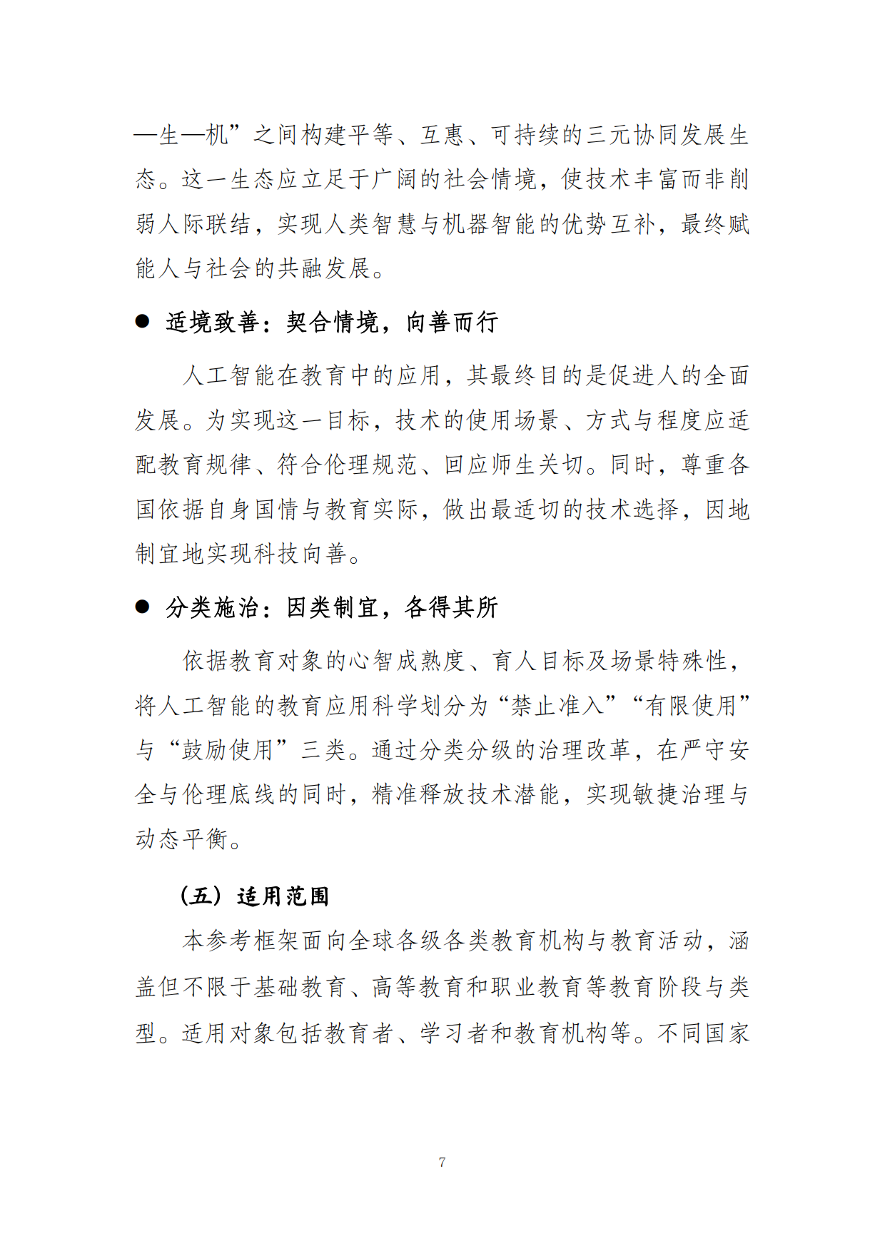 2026人工智能教育伦理参考框架-世界数字教育联盟专家咨询委员会.pdf_第9页