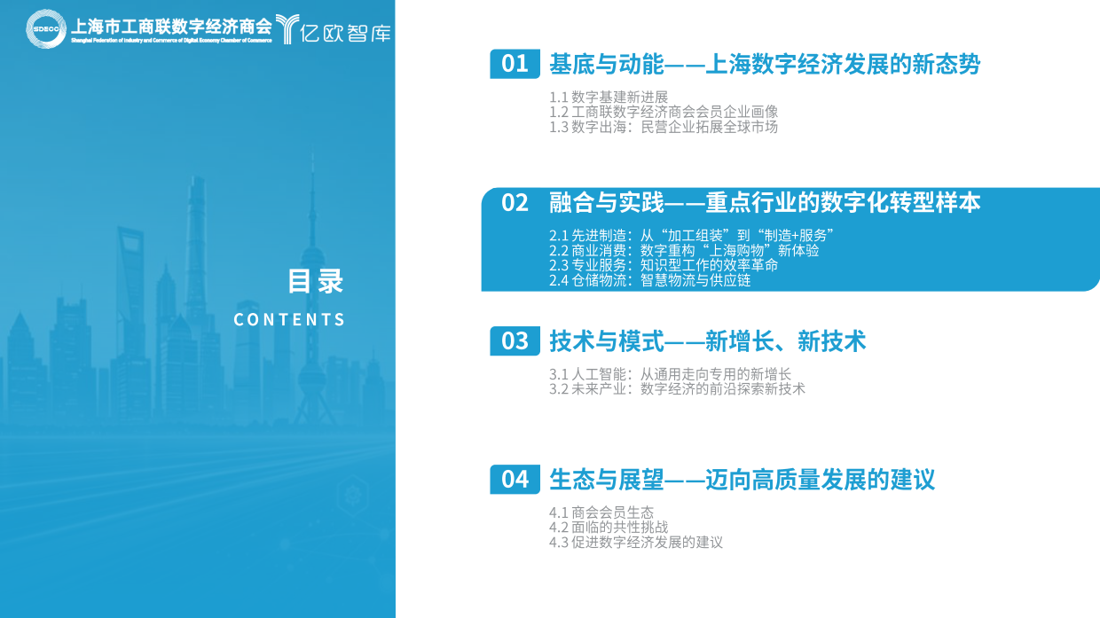 2026数字经济产业发展报告-上海市工商联数字经济商会&亿欧智库.pdf_第10页