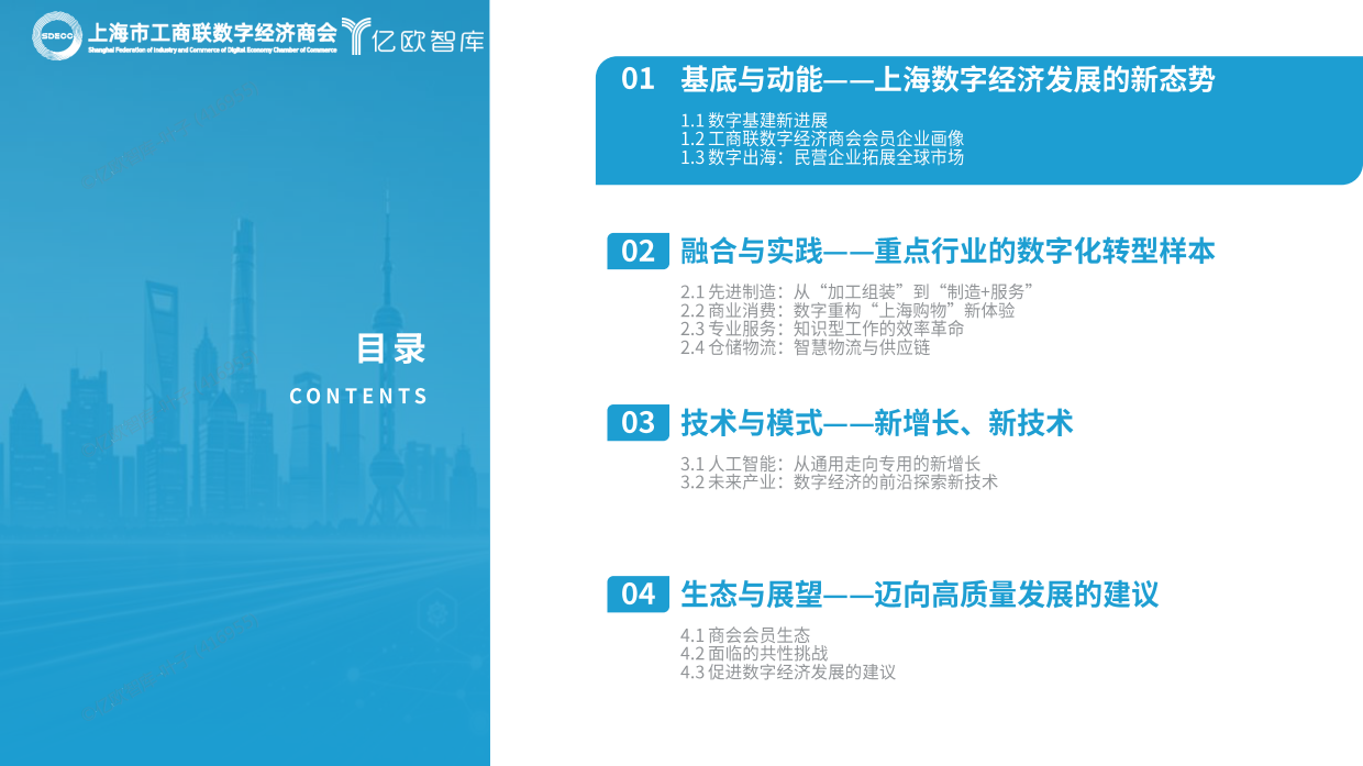 2026数字经济产业发展报告-上海市工商联数字经济商会&亿欧智库.pdf_第3页
