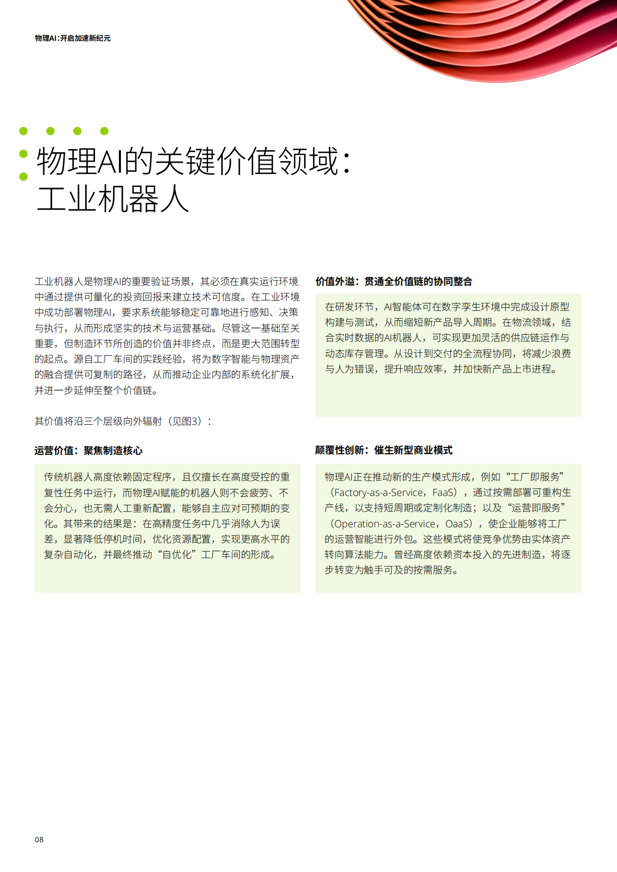 2026物理AI开启加速新纪元报告-德勤.pdf_第9页