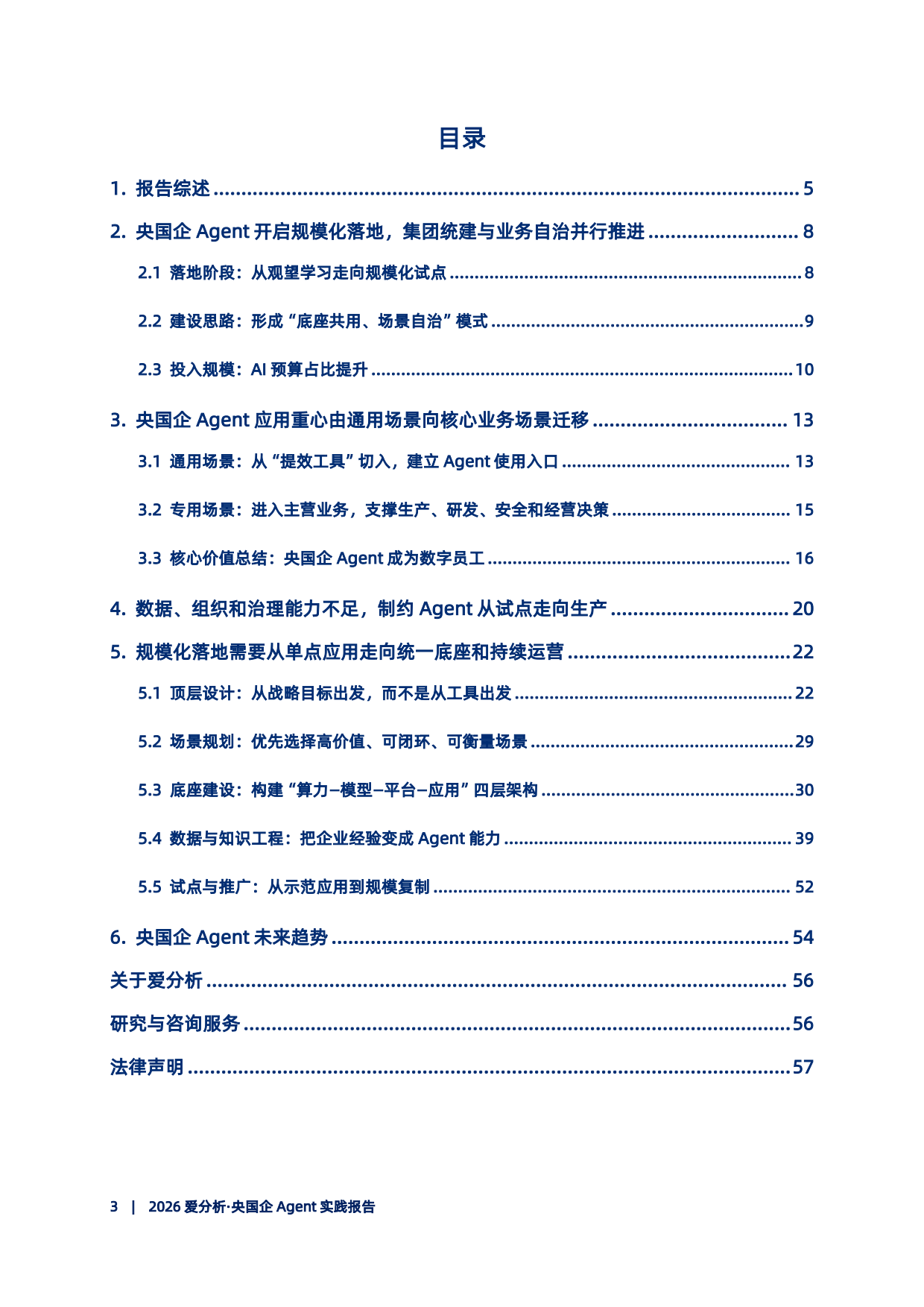 2026央国企Agent实践报告-爱分析.pdf_第4页