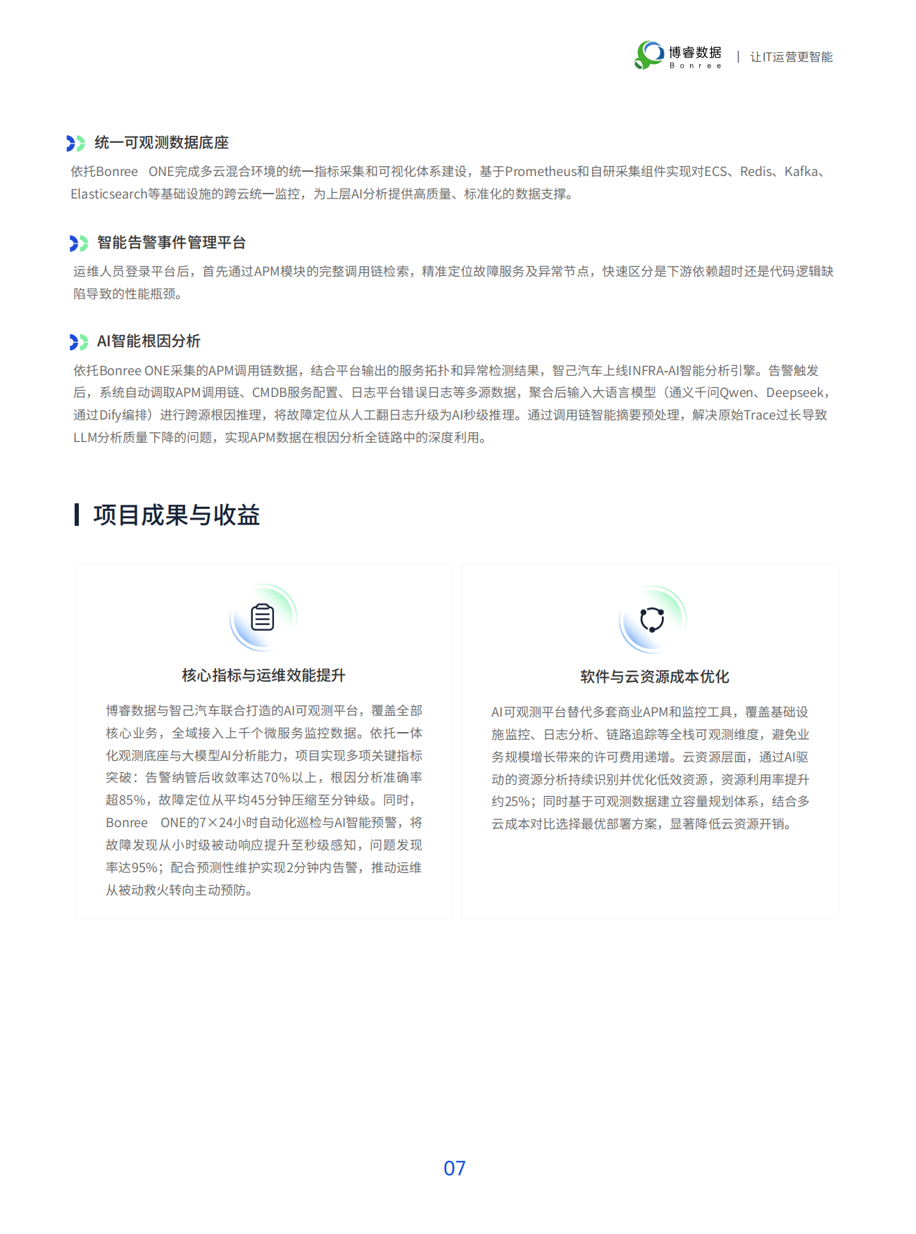 2026智观未来 · 可观测性标杆案例集-博睿数据.pdf_第10页