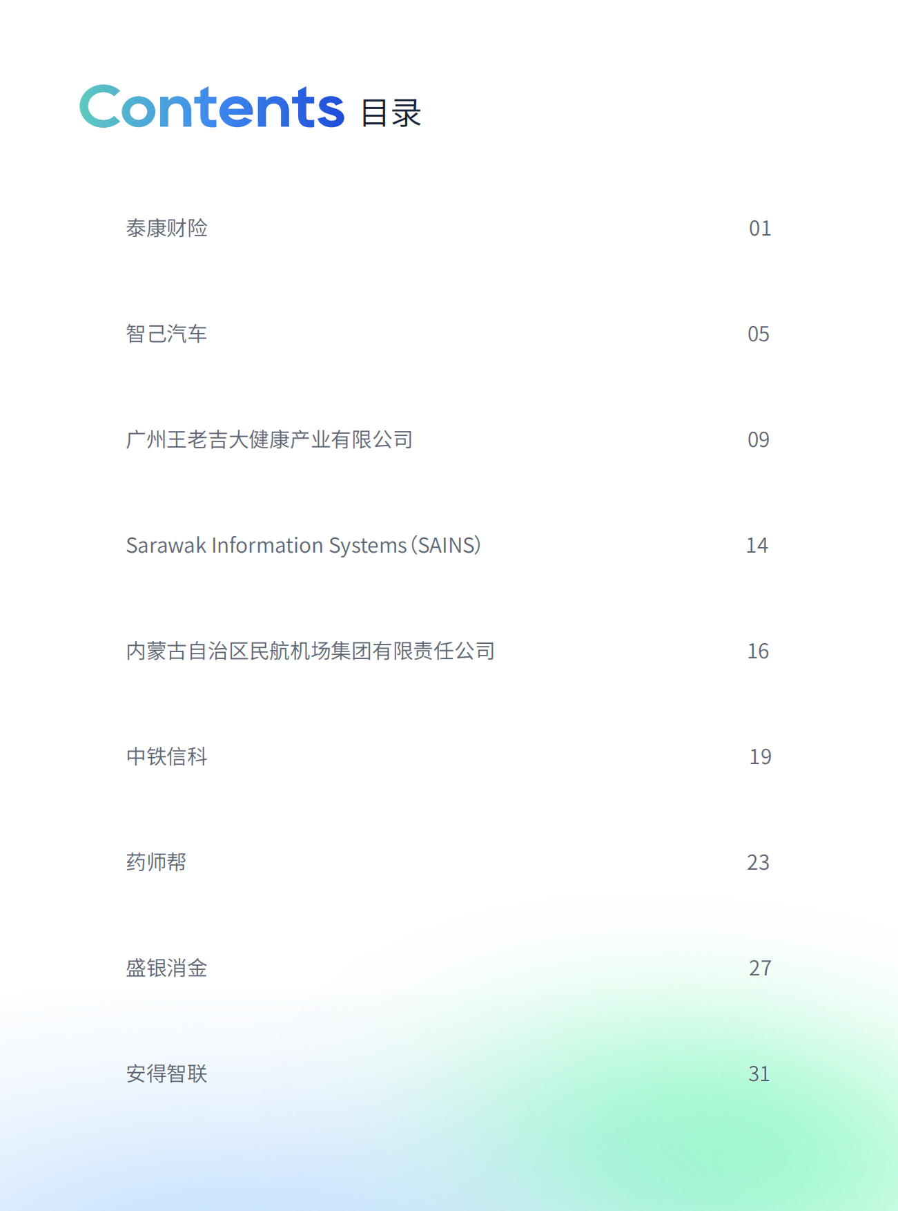 2026智观未来 · 可观测性标杆案例集-博睿数据.pdf_第3页