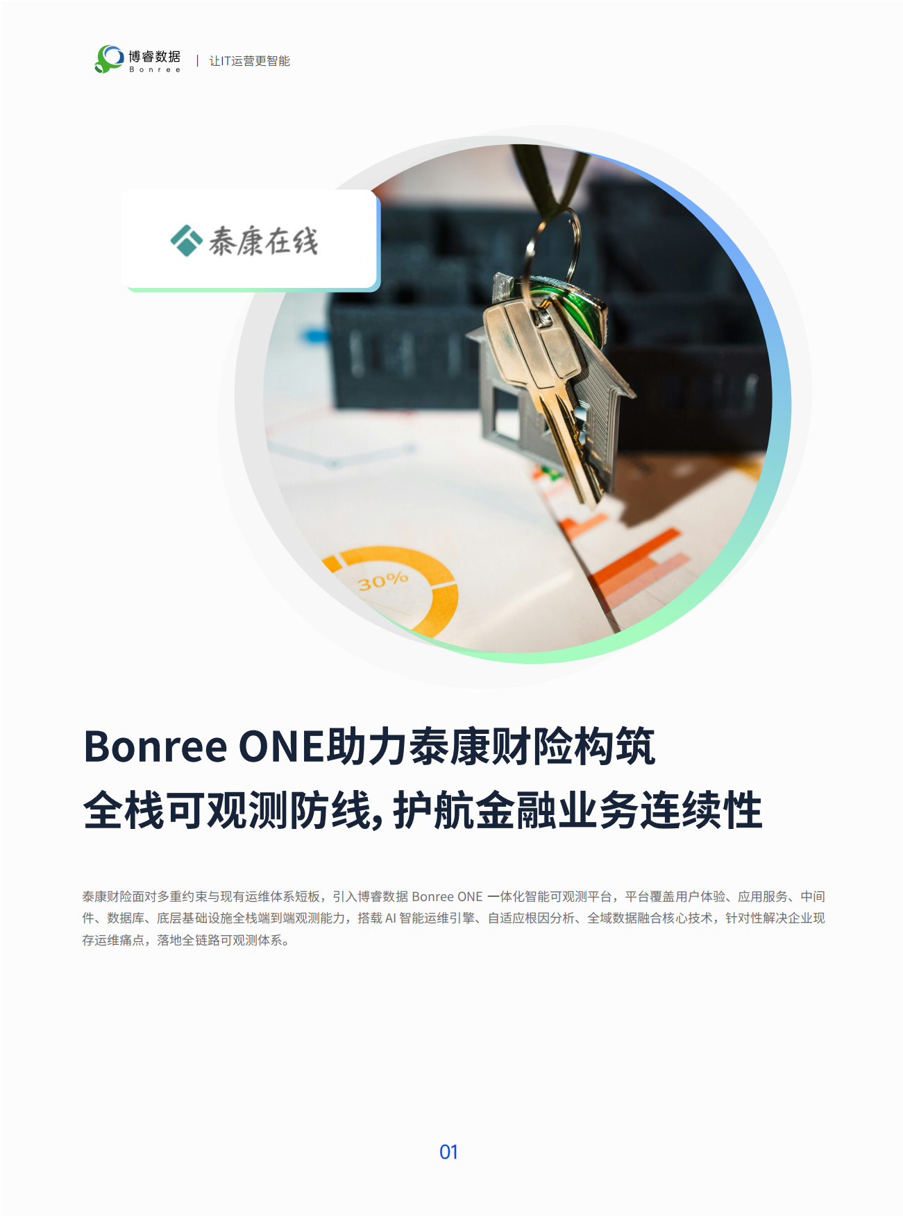 2026智观未来 · 可观测性标杆案例集-博睿数据.pdf_第4页
