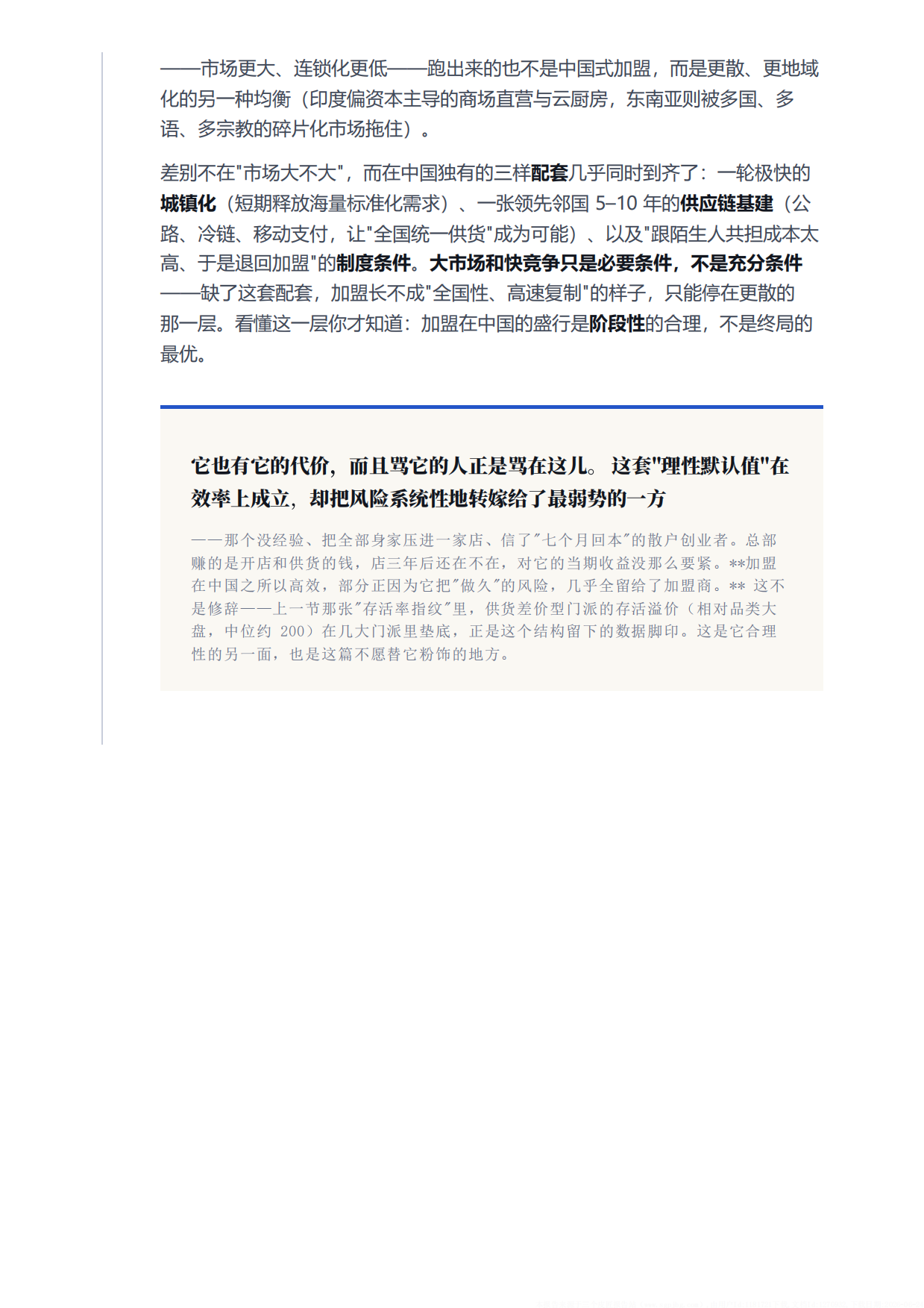 2026中国餐饮加盟源流现状与未来洞察报告-高岩科技.pdf_第10页
