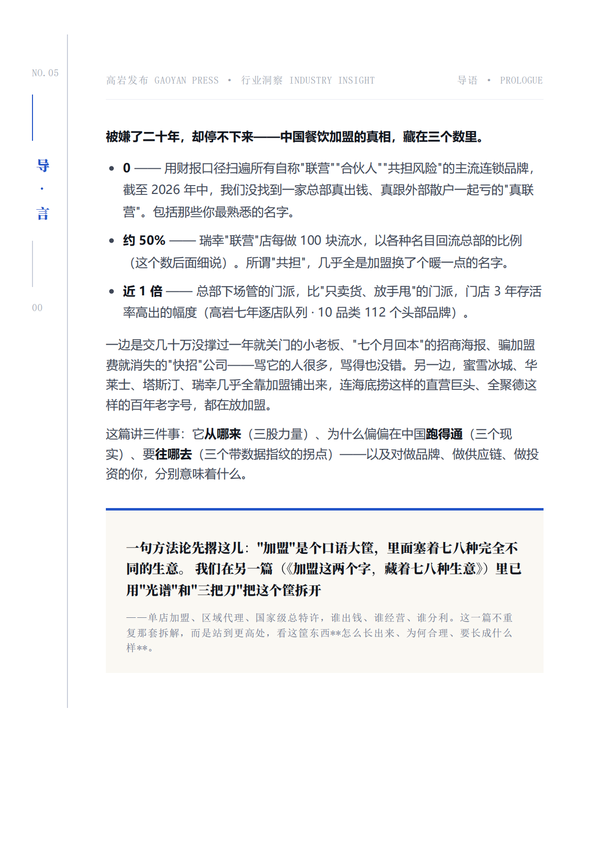 2026中国餐饮加盟源流现状与未来洞察报告-高岩科技.pdf_第2页