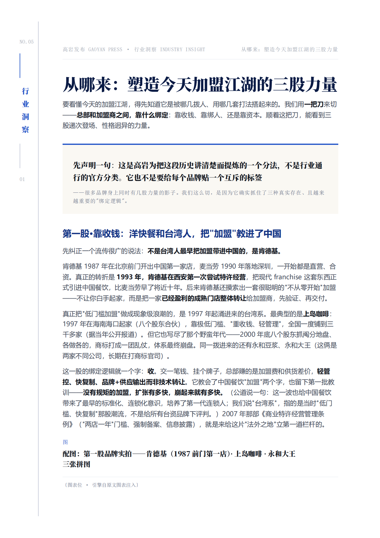 2026中国餐饮加盟源流现状与未来洞察报告-高岩科技.pdf_第4页