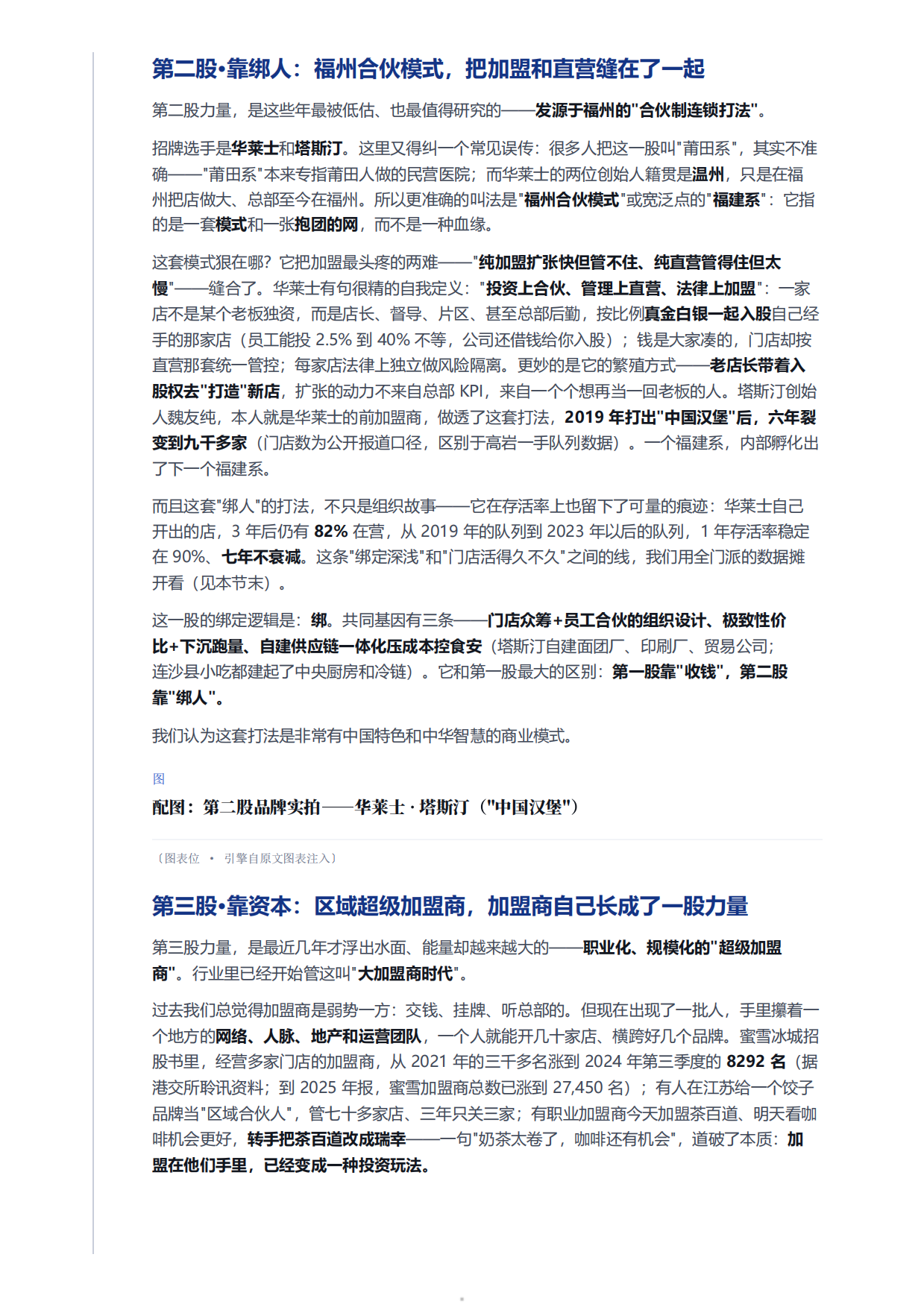 2026中国餐饮加盟源流现状与未来洞察报告-高岩科技.pdf_第5页