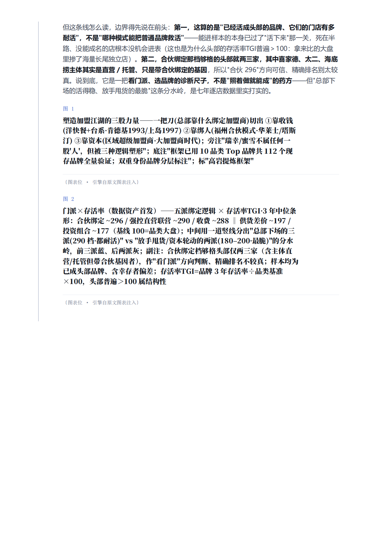 2026中国餐饮加盟源流现状与未来洞察报告-高岩科技.pdf_第7页