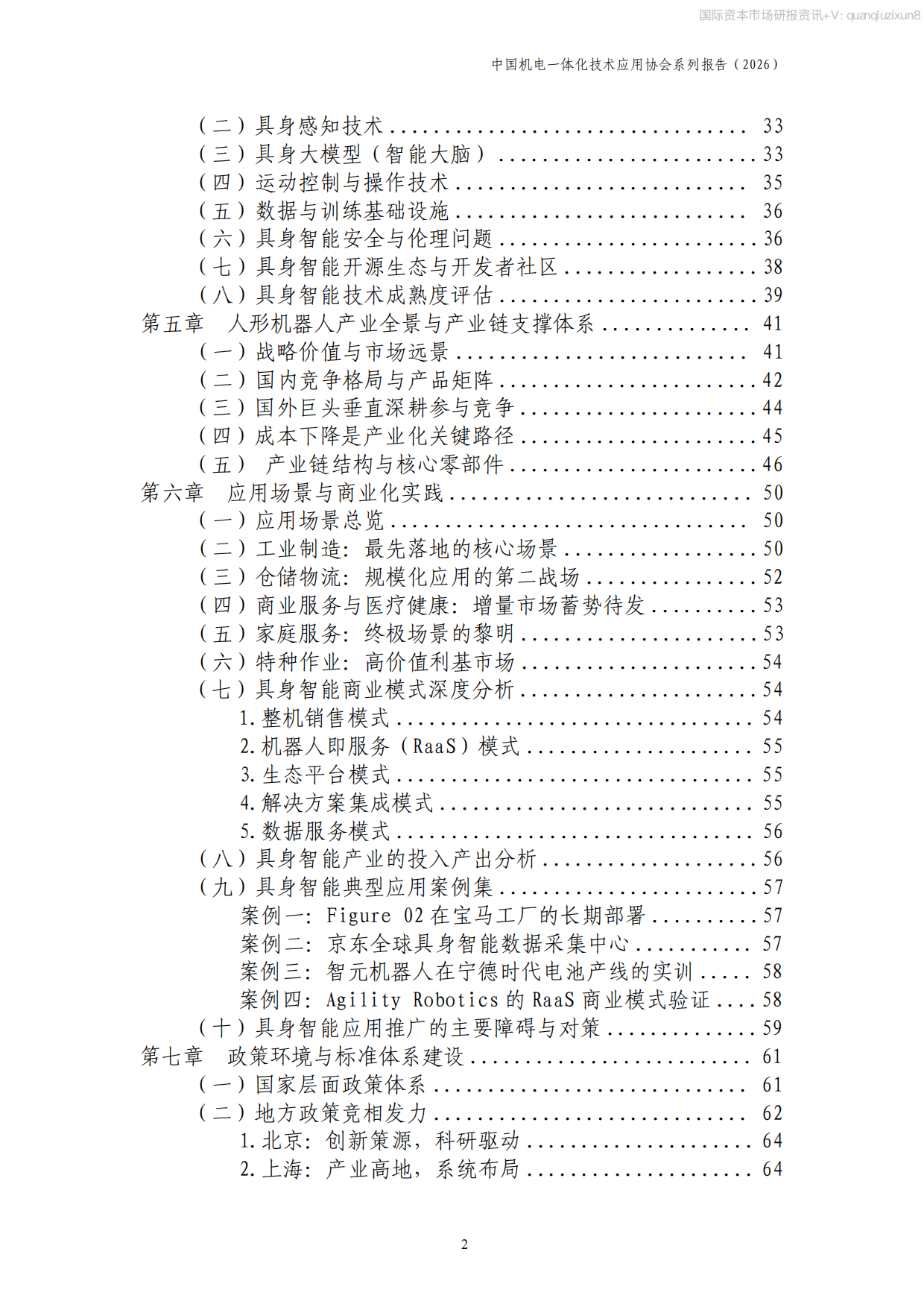 2026中国具身智能产业发展报告.pdf_第3页