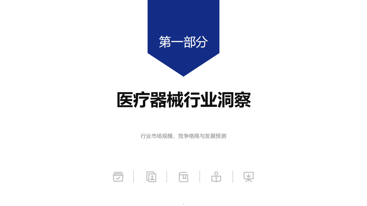 2026年医疗器械标杆企业组织效能报告-顺为人和.pdf_第5页