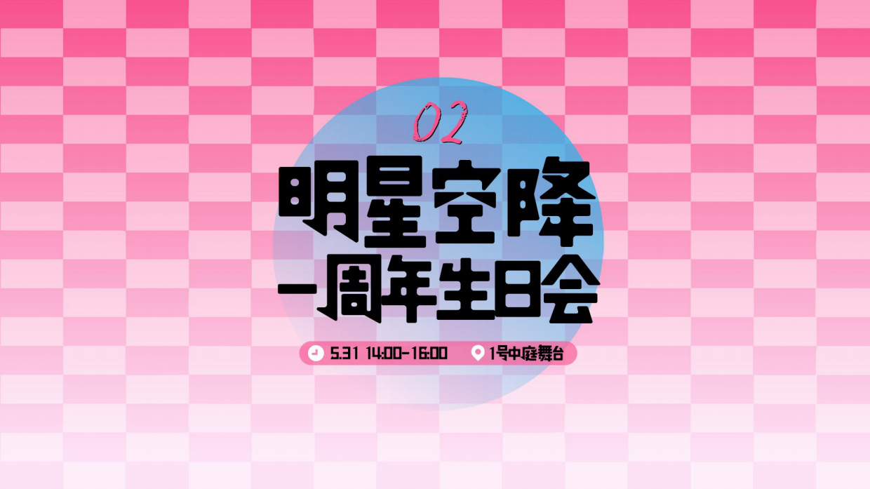 2026商业购物中心宇树机器人线下见面会周年庆活动方案.pdf_第8页