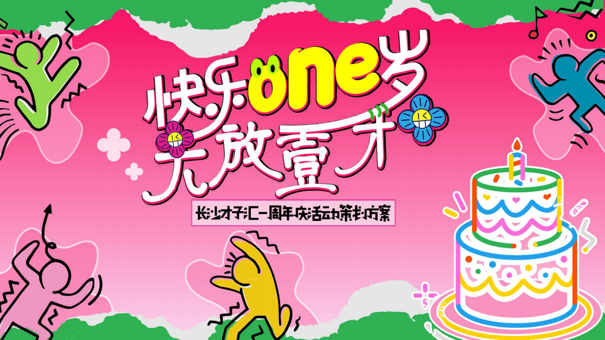 2026商业购物中心宇树机器人线下见面会周年庆活动方案.pdf