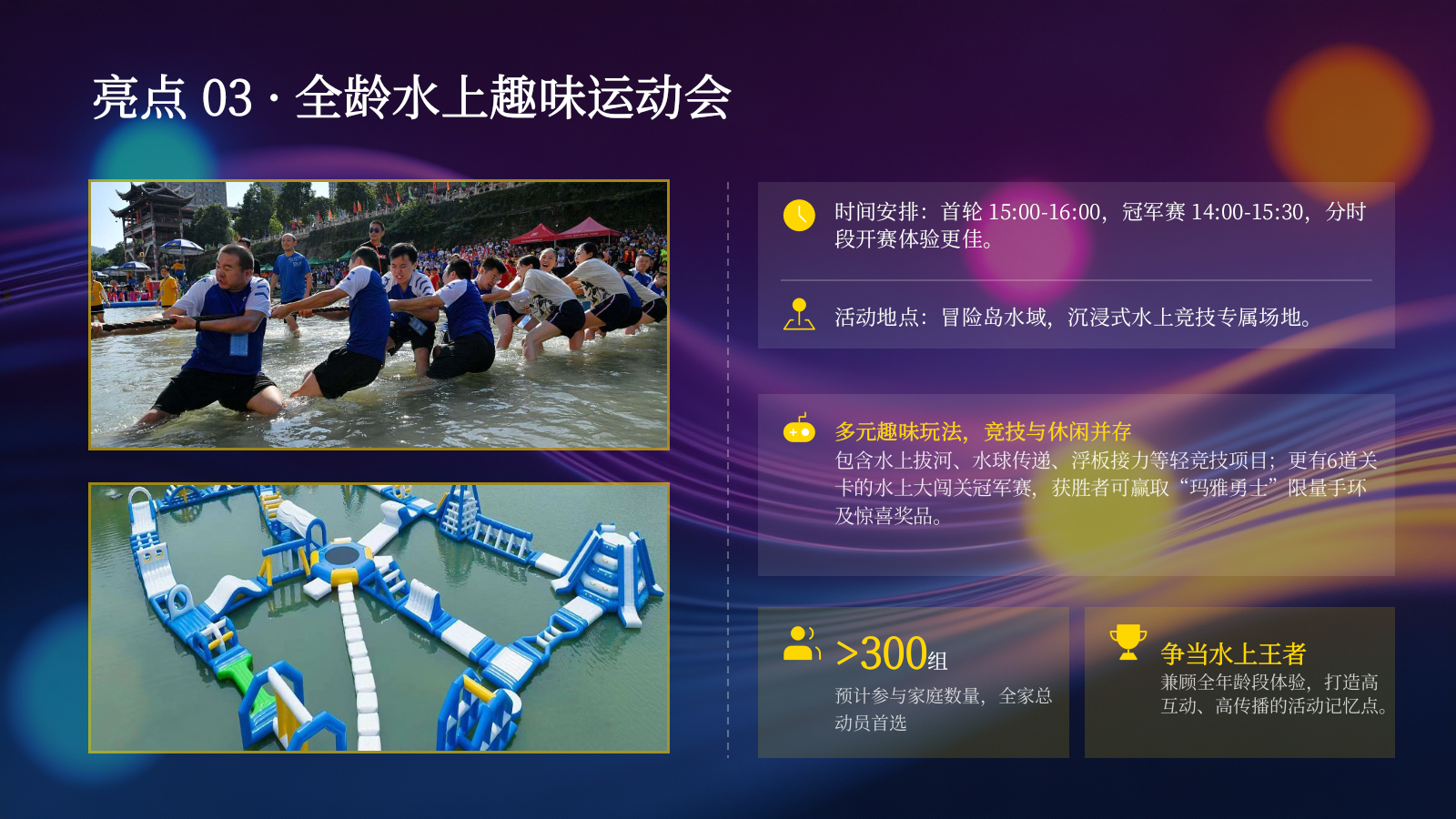 2026武汉玛雅水上乐园夏季周末玩水节活动策划方案.pptx_第9页