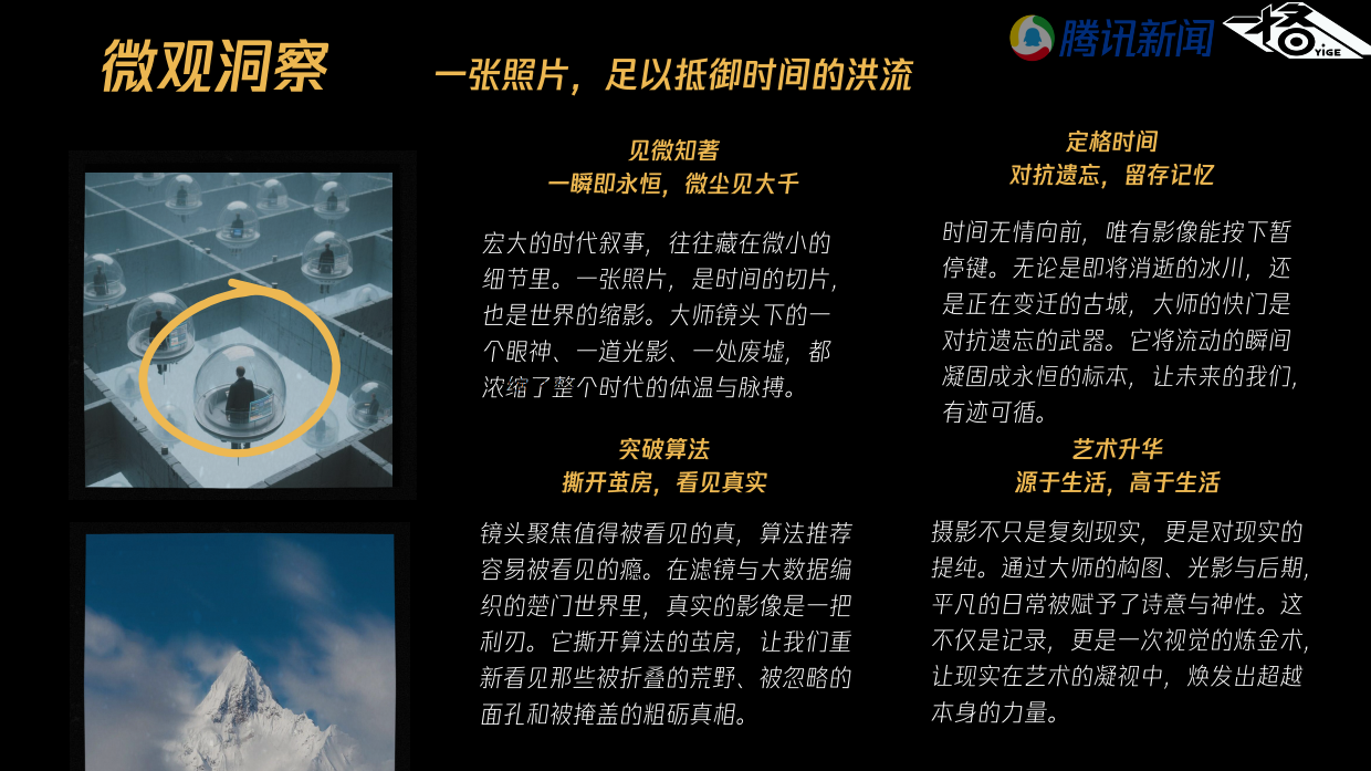 2026腾讯新闻原创节目《时代之眼》节目策划案.pdf_第5页
