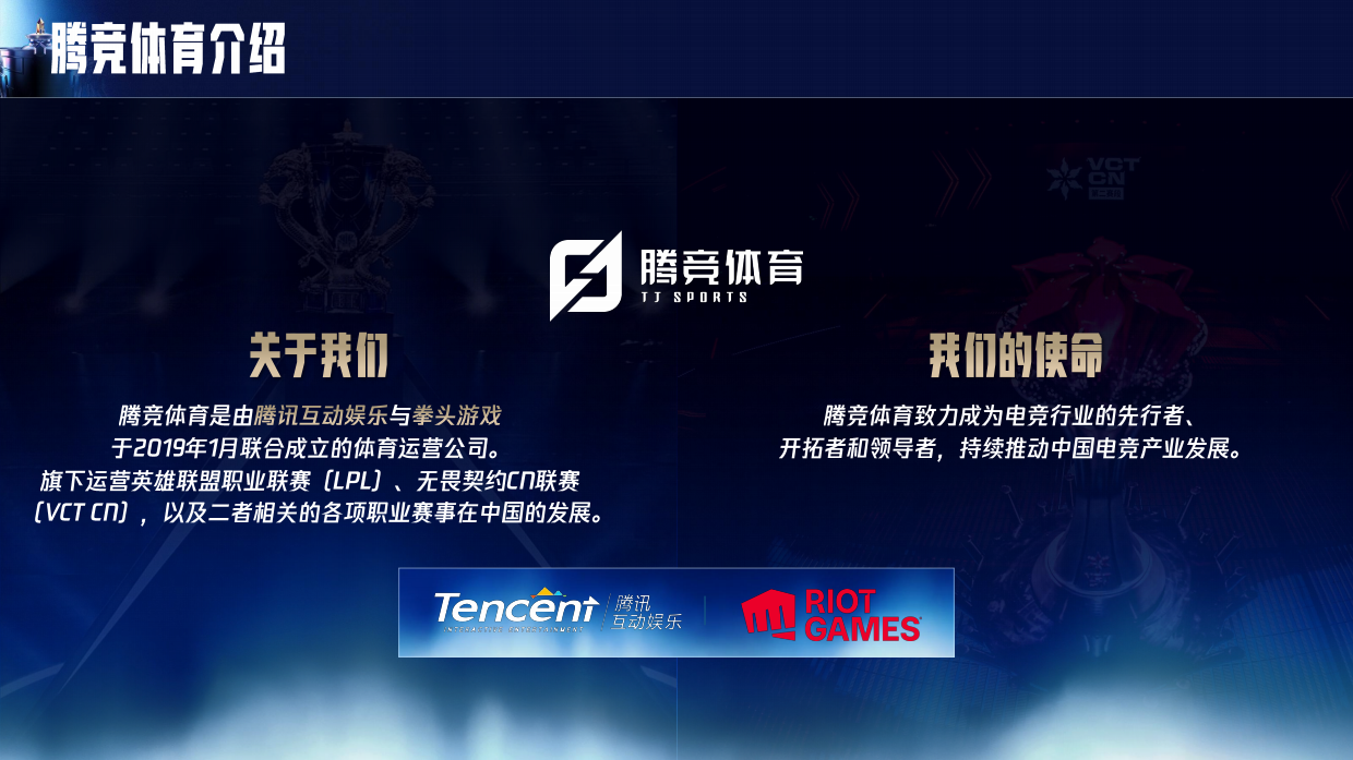 2026英雄联盟招商方案.pdf_第7页
