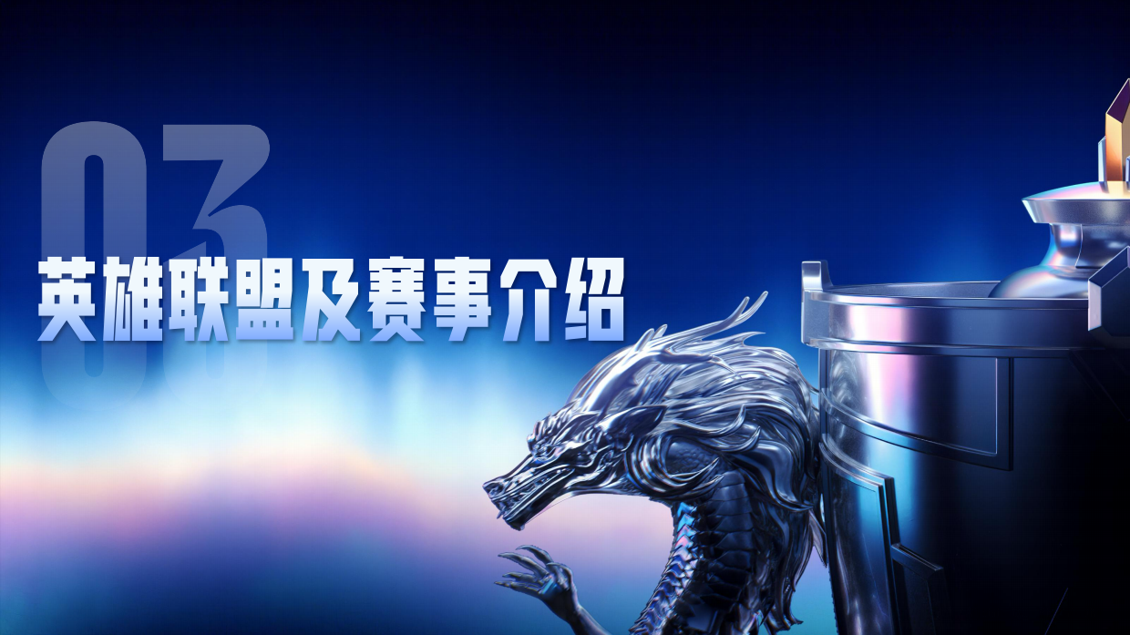 2026英雄联盟招商方案.pdf_第9页
