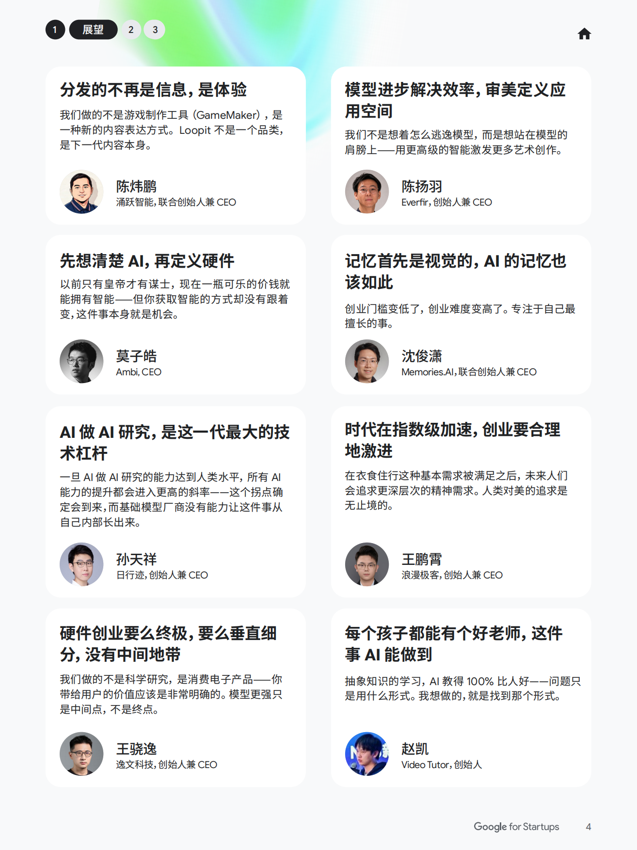 2026年智见AI未来：智能体时代的AI创业新图景-Google.pdf_第5页