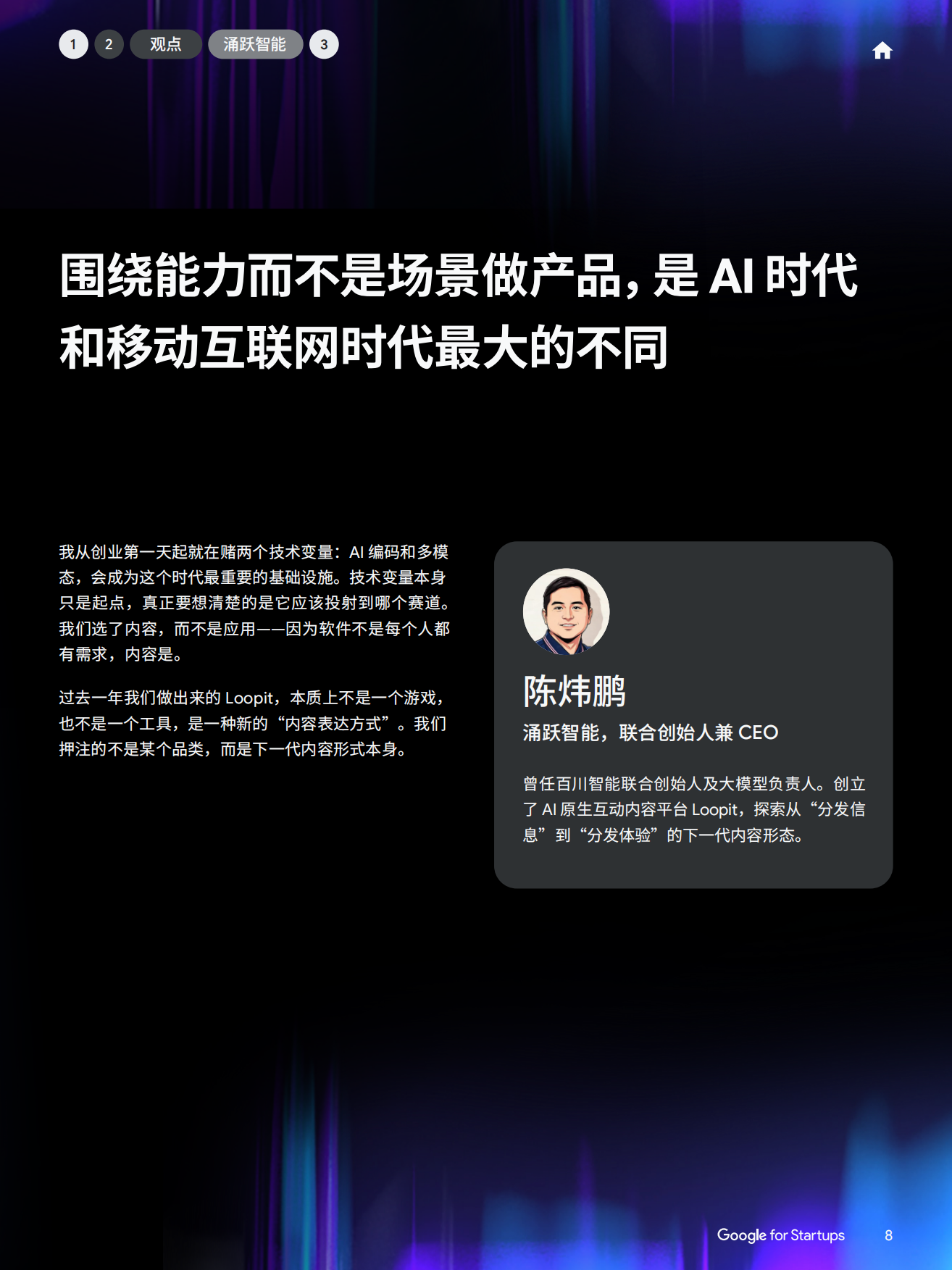 2026年智见AI未来：智能体时代的AI创业新图景-Google.pdf_第9页