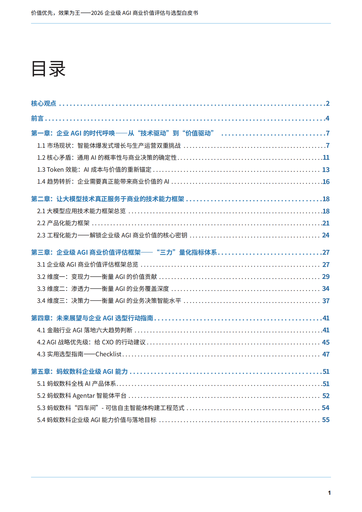 2026企业级AGI商业价值评估与选型白皮书——告别参数崇拜，用Token效能说话-IDC.pdf_第2页