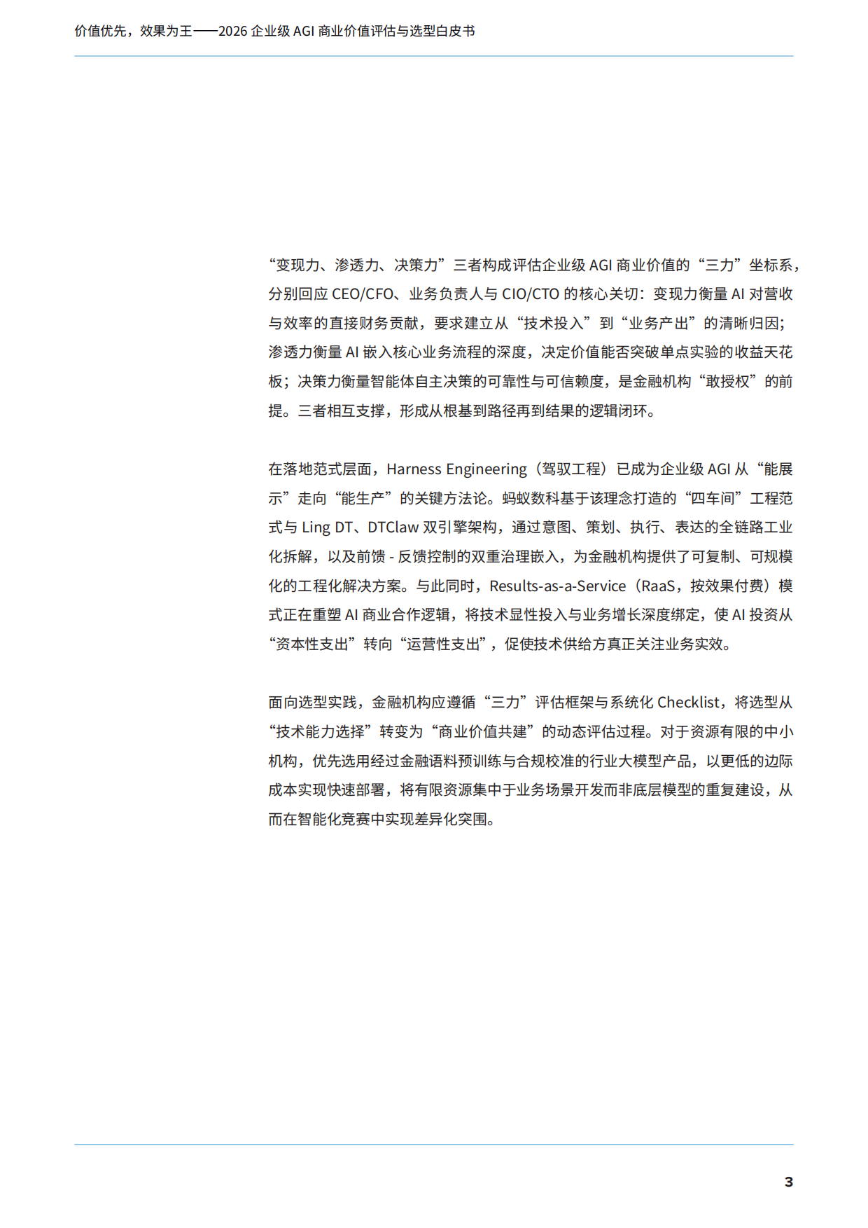 2026企业级AGI商业价值评估与选型白皮书——告别参数崇拜，用Token效能说话-IDC.pdf_第4页