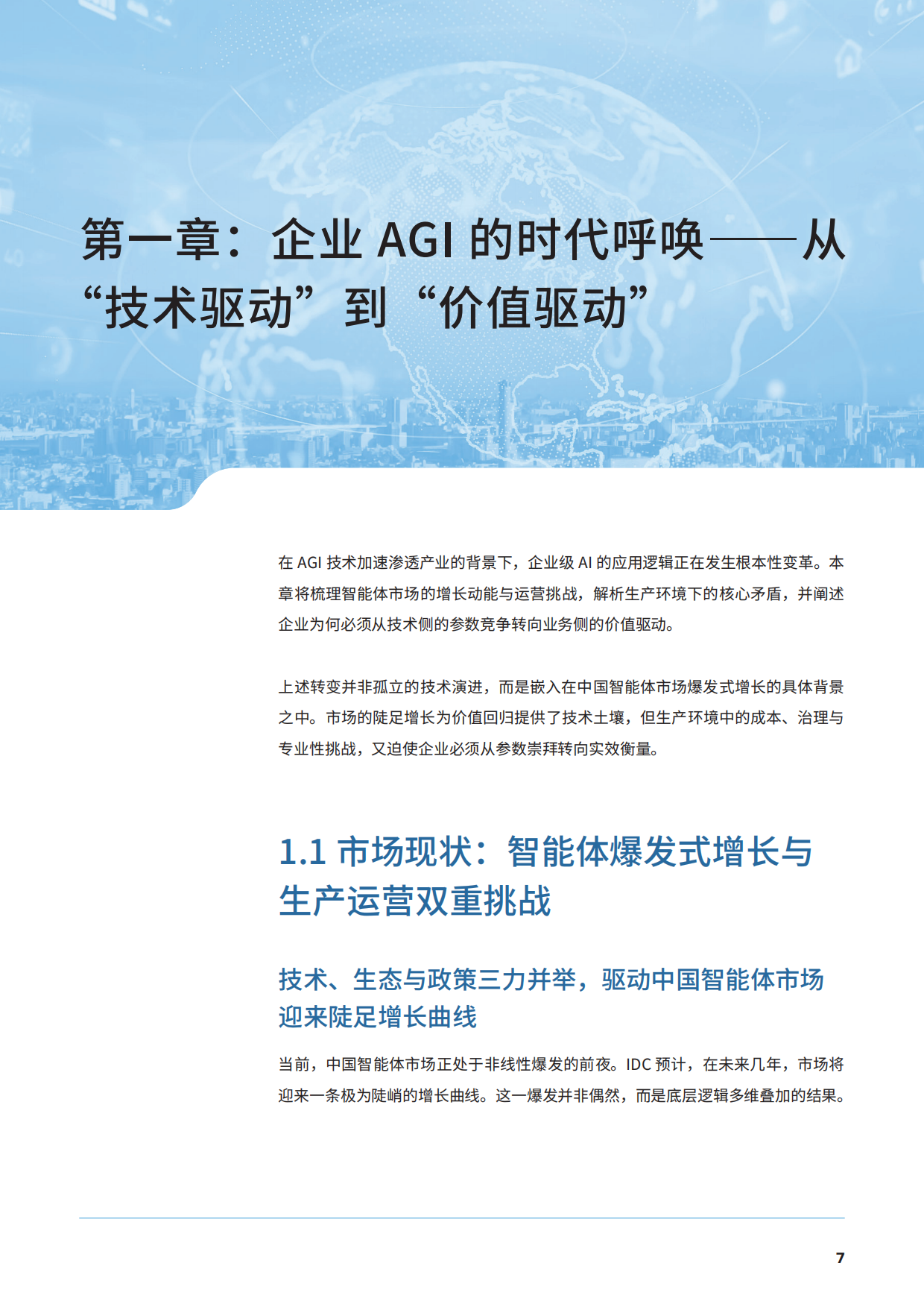 2026企业级AGI商业价值评估与选型白皮书——告别参数崇拜，用Token效能说话-IDC.pdf_第8页