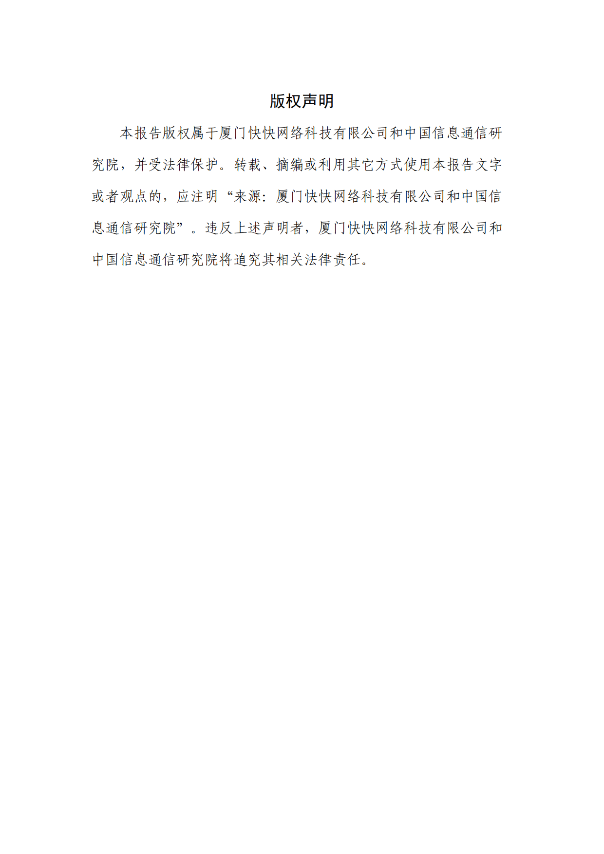 2026AI时代云上攻防产业观察——DDoS攻击趋势与防御演进报告-快快网络.pdf_第2页