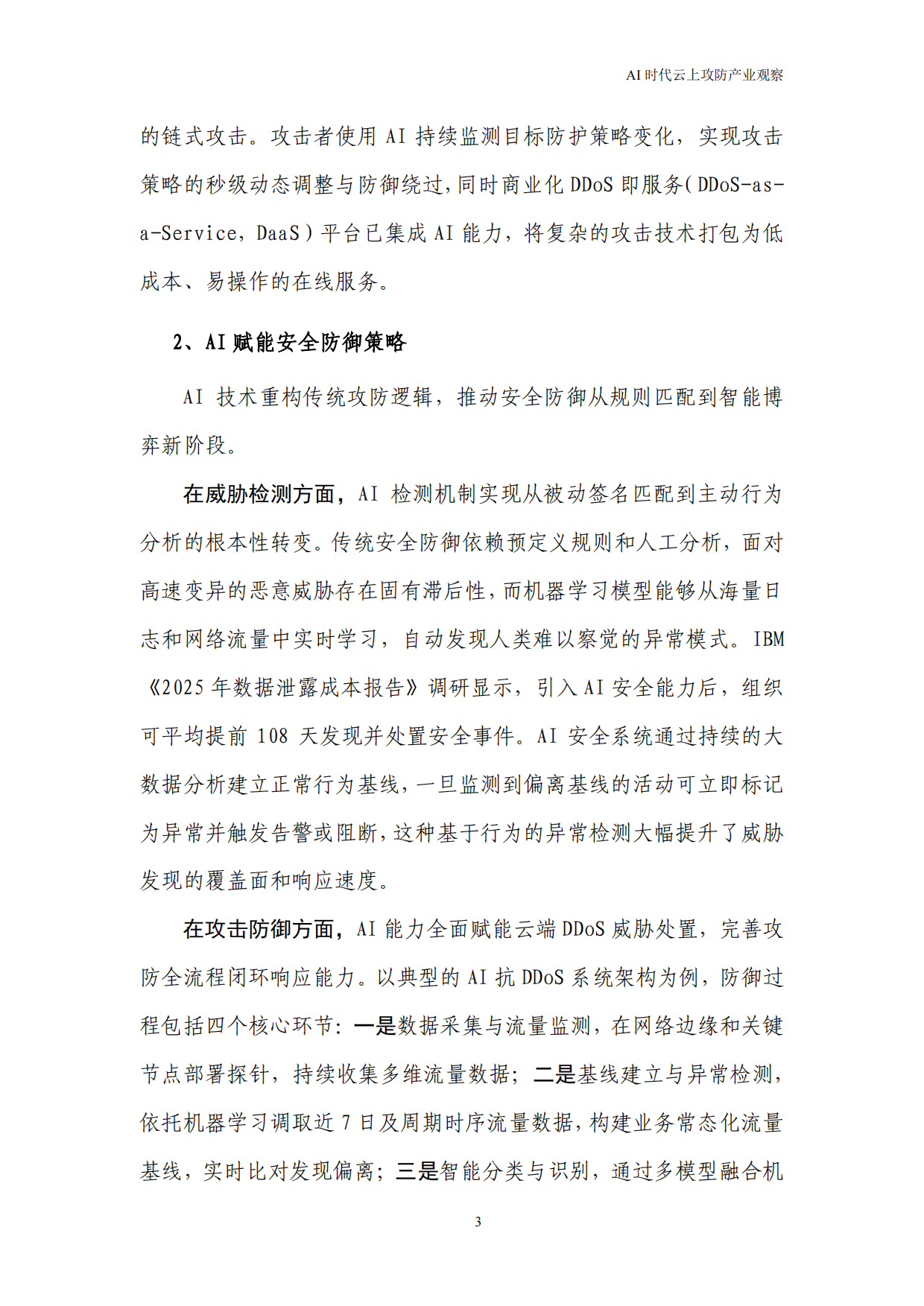 2026AI时代云上攻防产业观察——DDoS攻击趋势与防御演进报告-快快网络.pdf_第7页