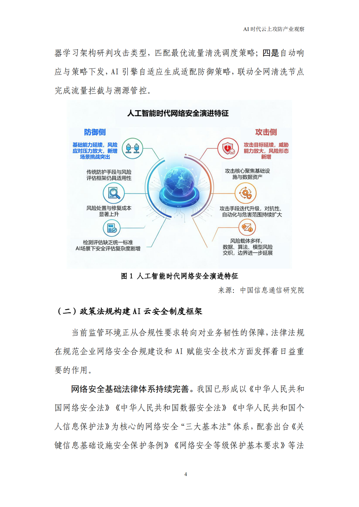 2026AI时代云上攻防产业观察——DDoS攻击趋势与防御演进报告-快快网络.pdf_第8页