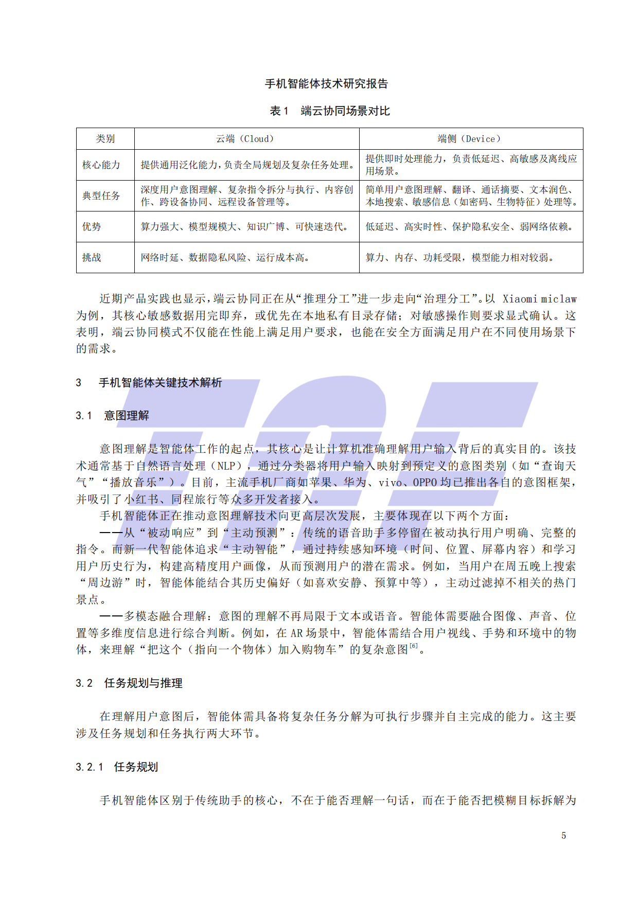 2026手机智能体技术研究报告-电信终端产业协会.pdf_第10页