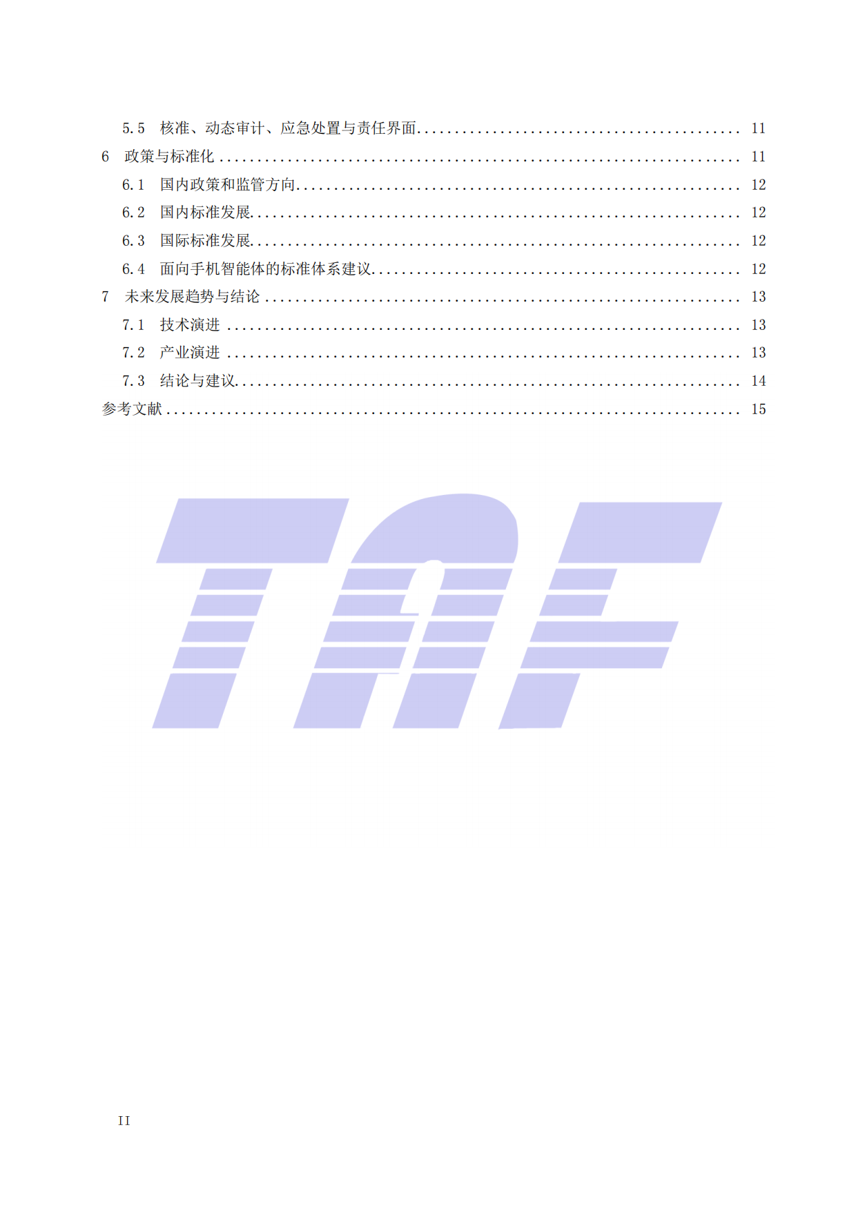 2026手机智能体技术研究报告-电信终端产业协会.pdf_第4页