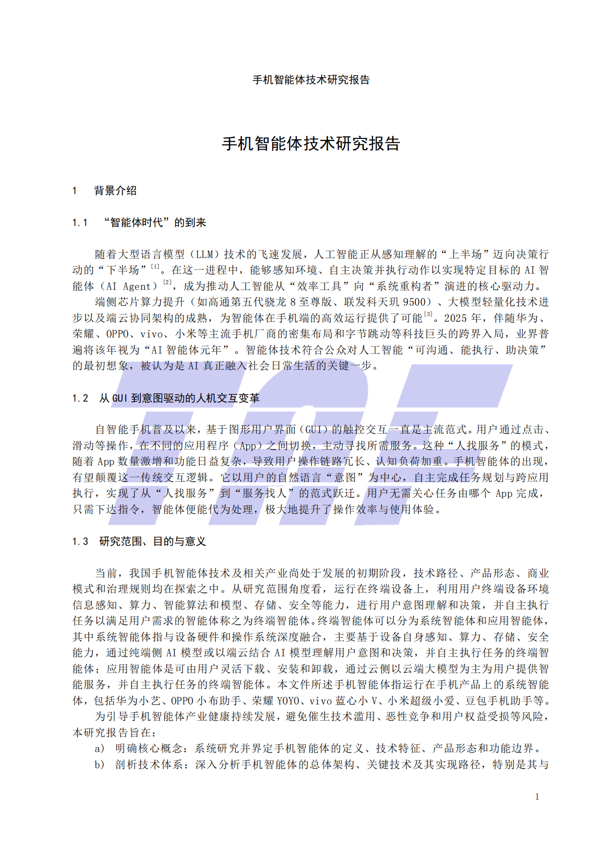 2026手机智能体技术研究报告-电信终端产业协会.pdf_第6页