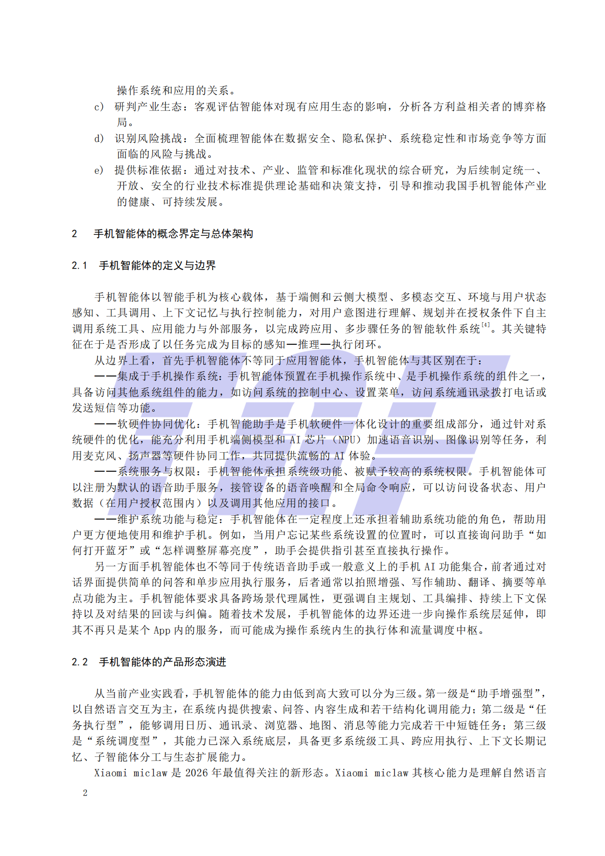 2026手机智能体技术研究报告-电信终端产业协会.pdf_第7页