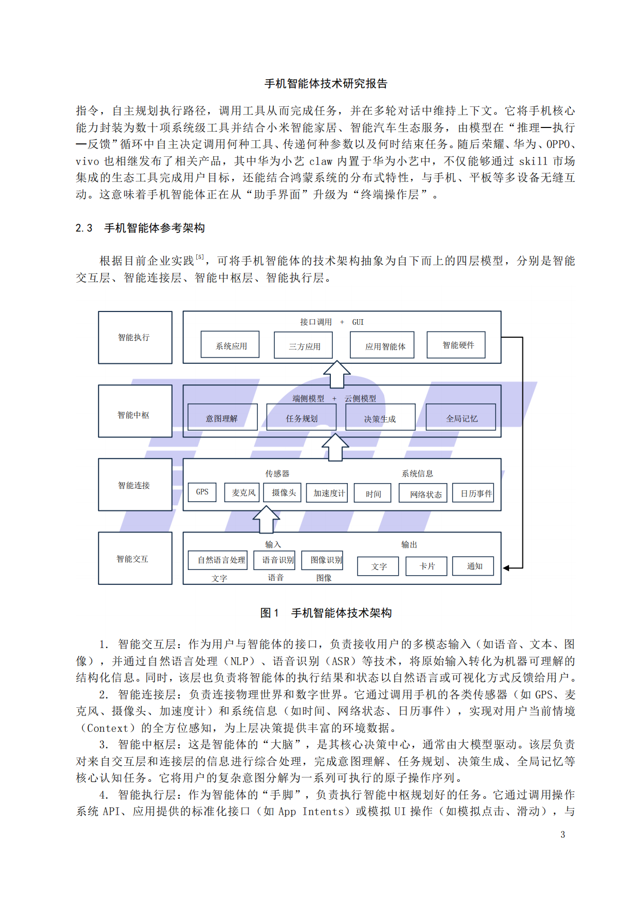 2026手机智能体技术研究报告-电信终端产业协会.pdf_第8页