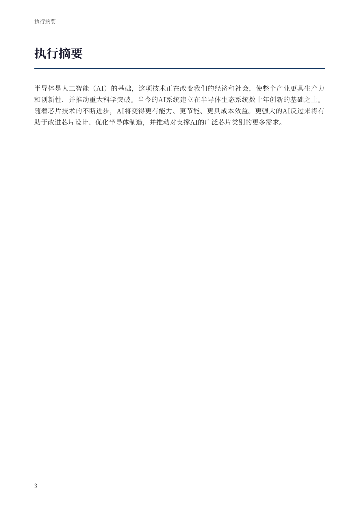 2026驱动人工智能-支撑数据中心的半导体生态系统研究报告-德勤.pdf_第3页