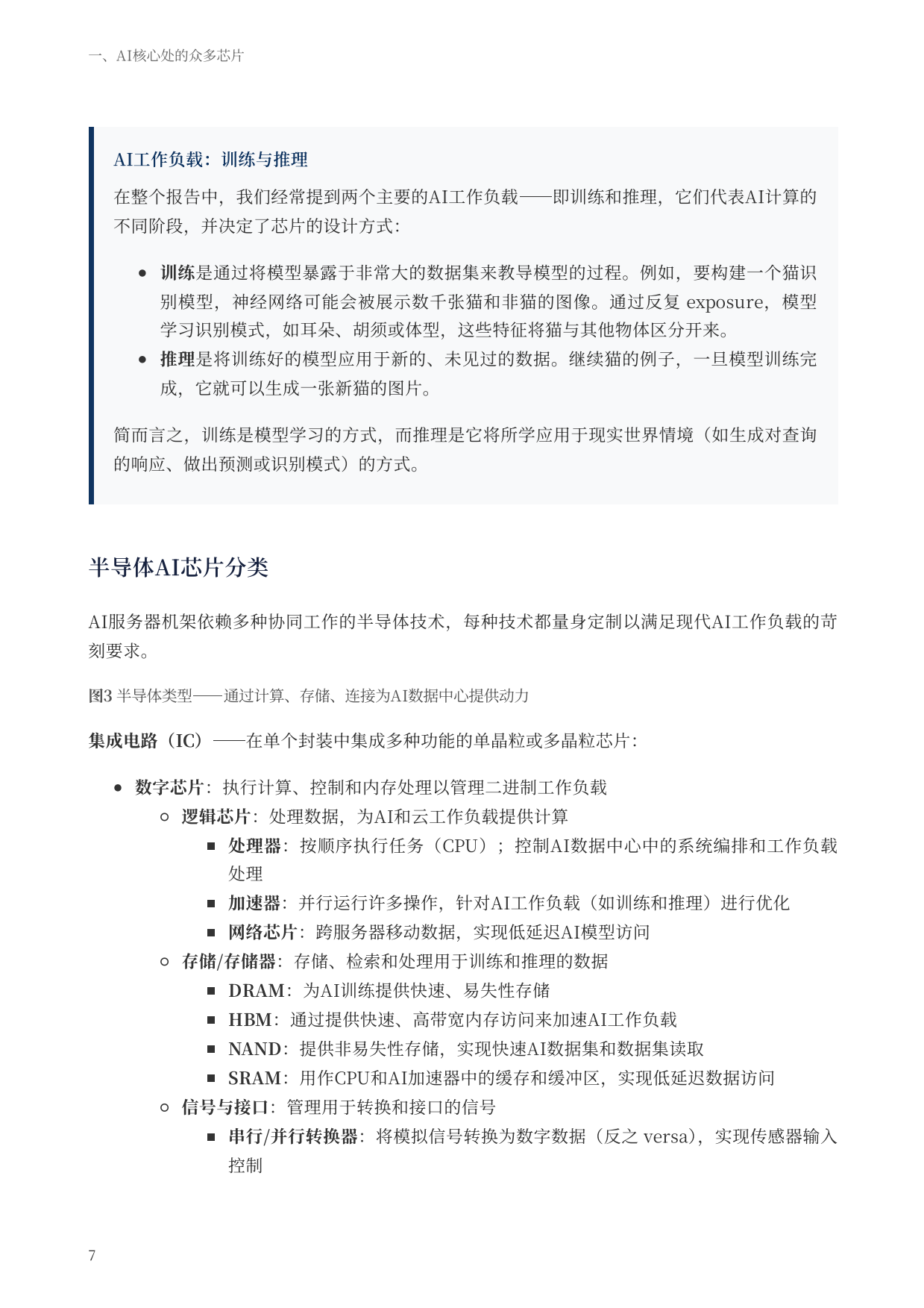 2026驱动人工智能-支撑数据中心的半导体生态系统研究报告-德勤.pdf_第7页