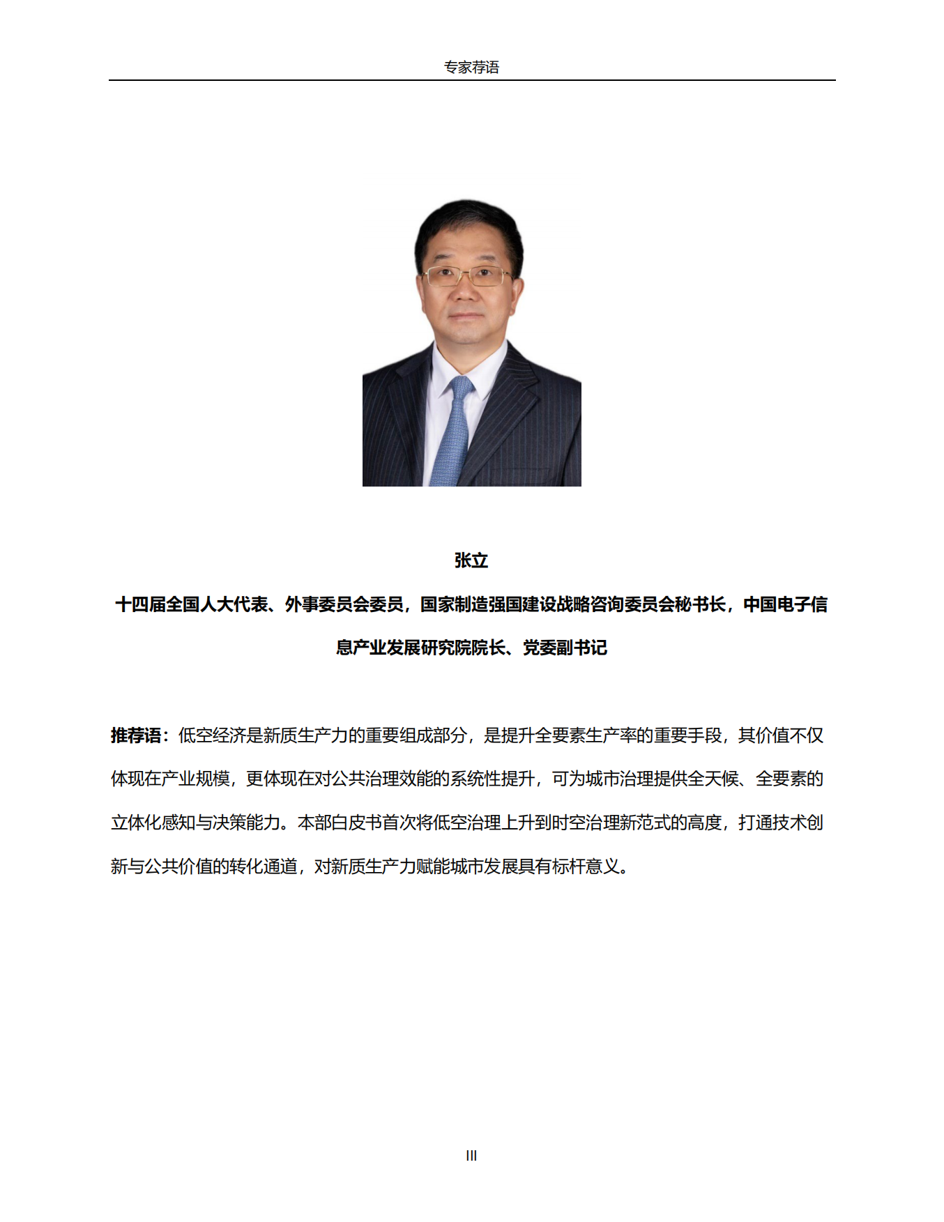 2026低空+城市治理白皮书：迈向时空治理新范式-中央财经大学.pdf_第3页