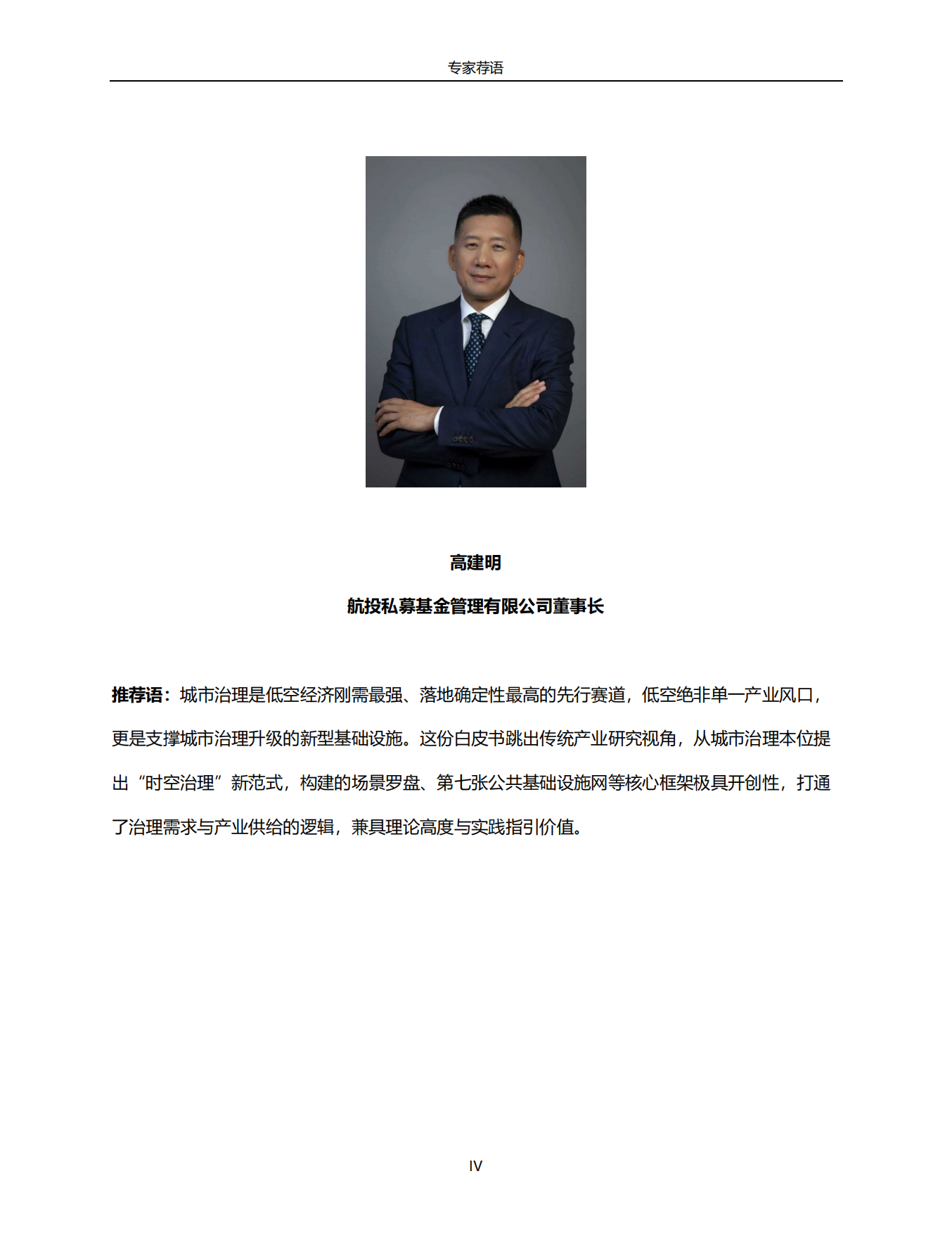 2026低空+城市治理白皮书：迈向时空治理新范式-中央财经大学.pdf_第4页
