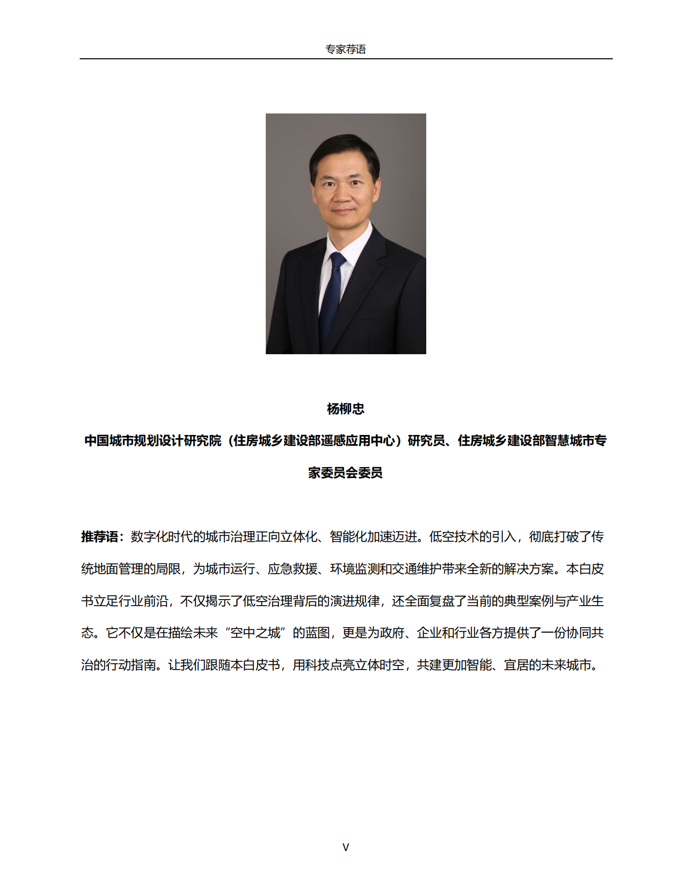 2026低空+城市治理白皮书：迈向时空治理新范式-中央财经大学.pdf_第5页