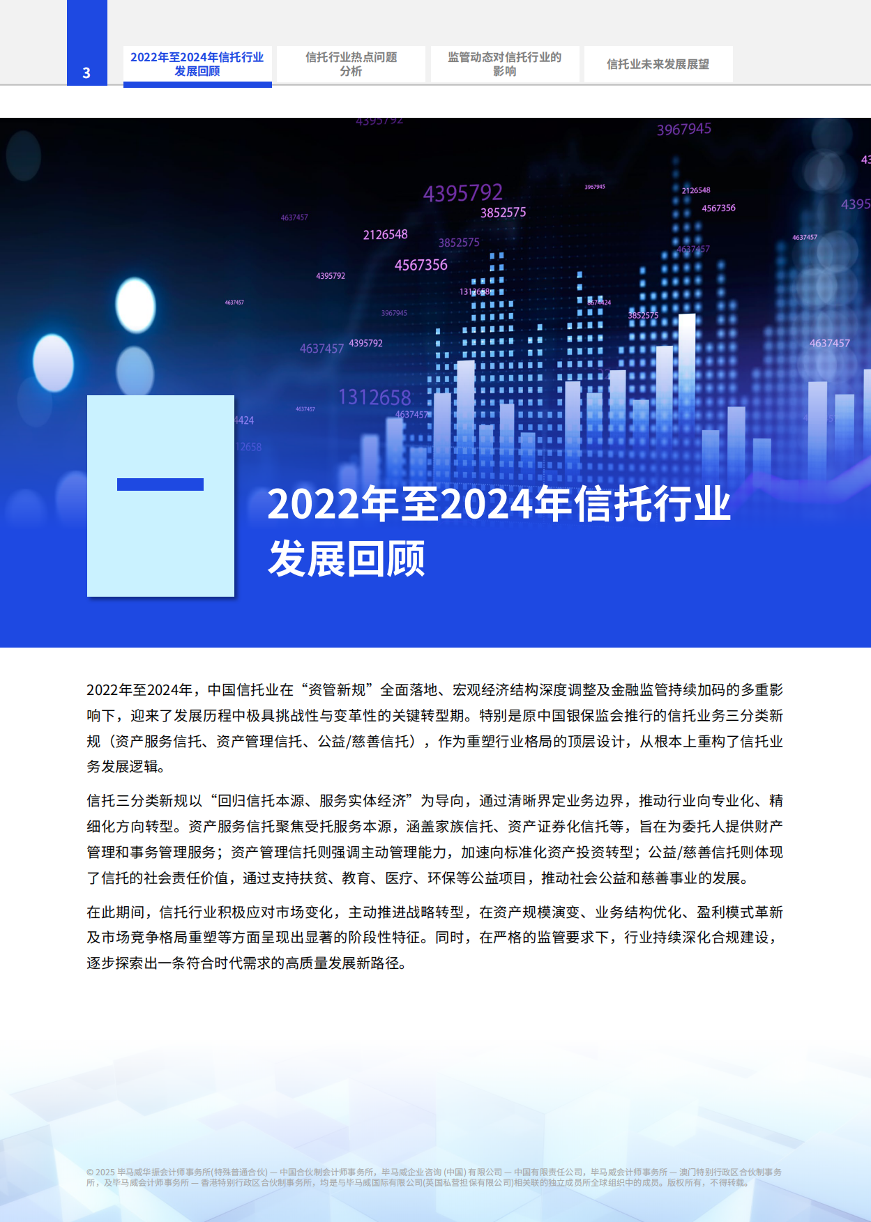 2025年信托业报告-毕马威.pdf_第4页