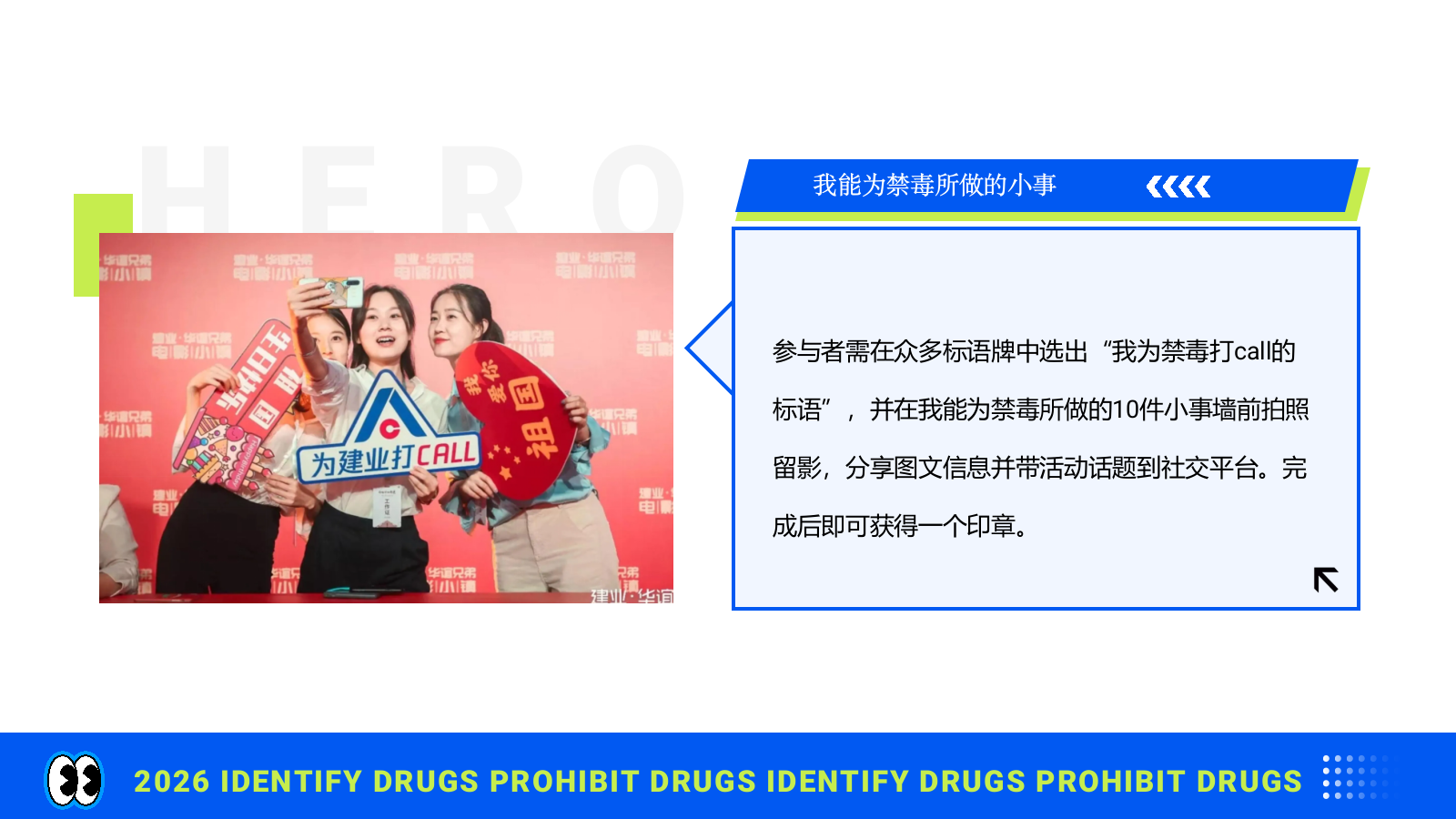 2026浙江政府社区禁毒宣传推广活动方案.pptx_第10页