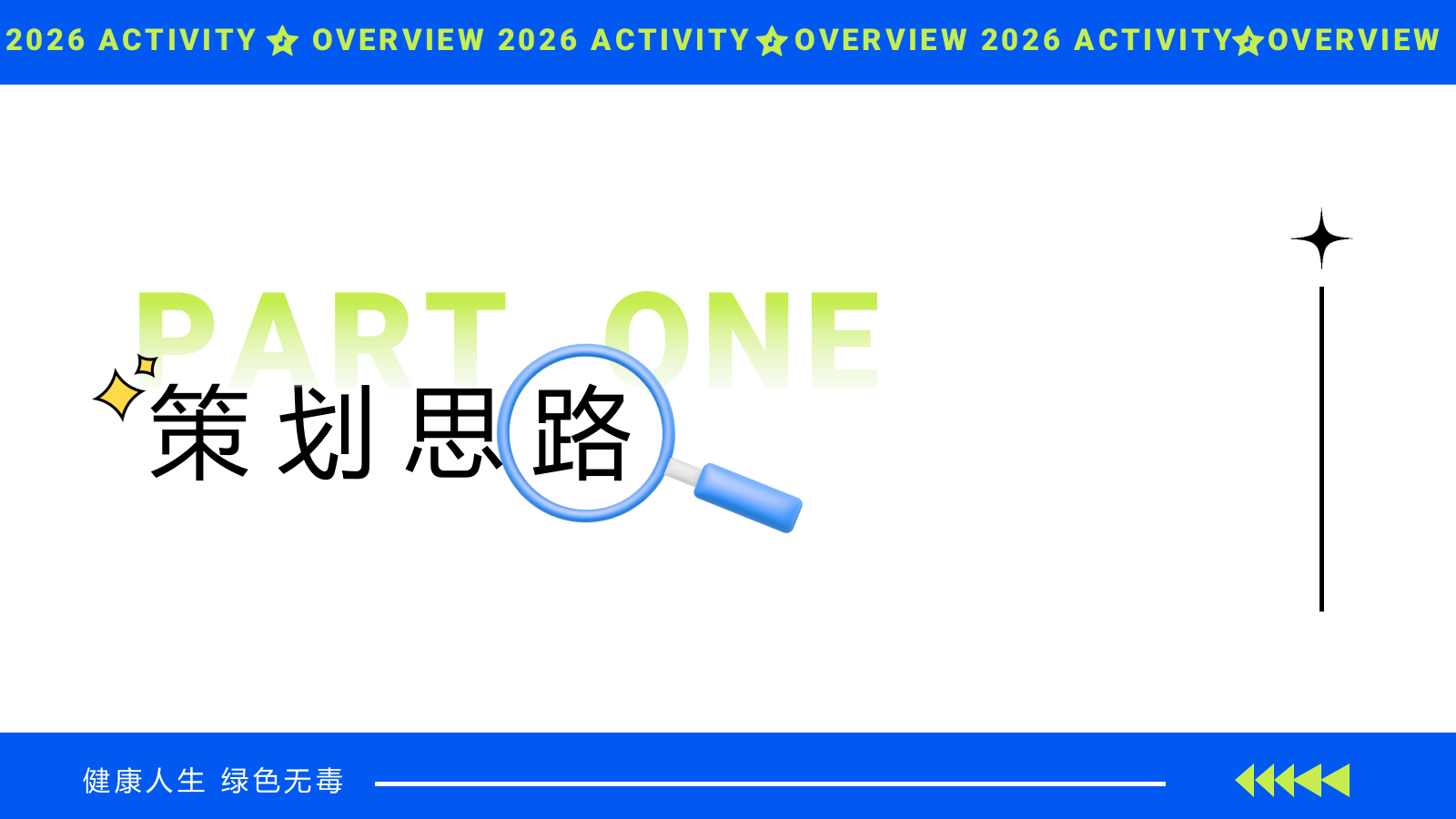 2026浙江政府社区禁毒宣传推广活动方案.pptx_第2页