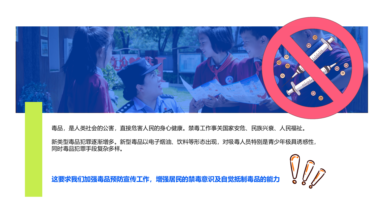 2026浙江政府社区禁毒宣传推广活动方案.pptx_第3页
