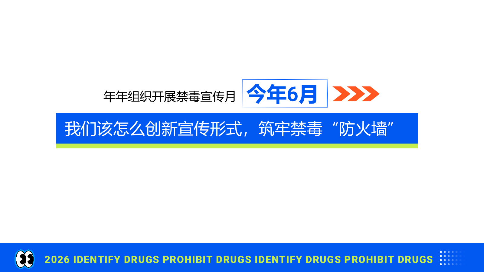 2026浙江政府社区禁毒宣传推广活动方案.pptx_第4页