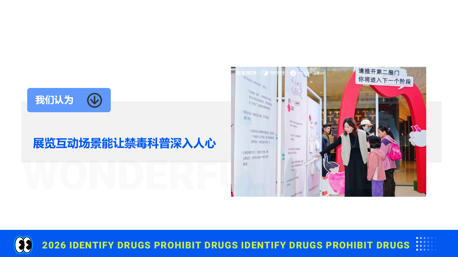 2026浙江政府社区禁毒宣传推广活动方案.pptx_第5页