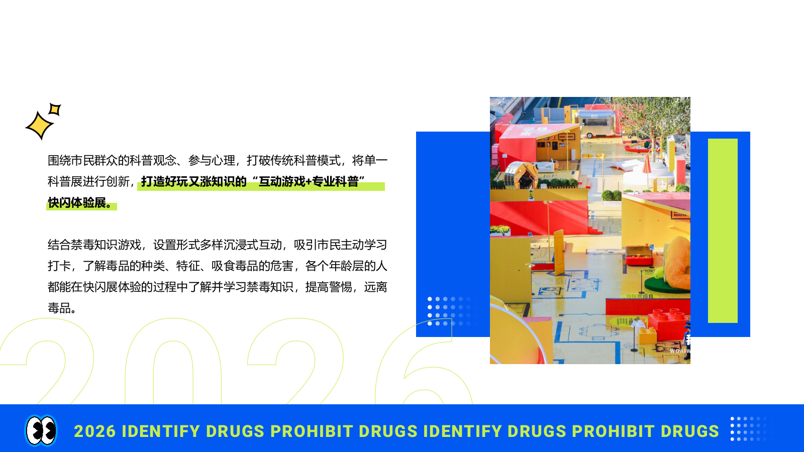 2026浙江政府社区禁毒宣传推广活动方案.pptx_第6页