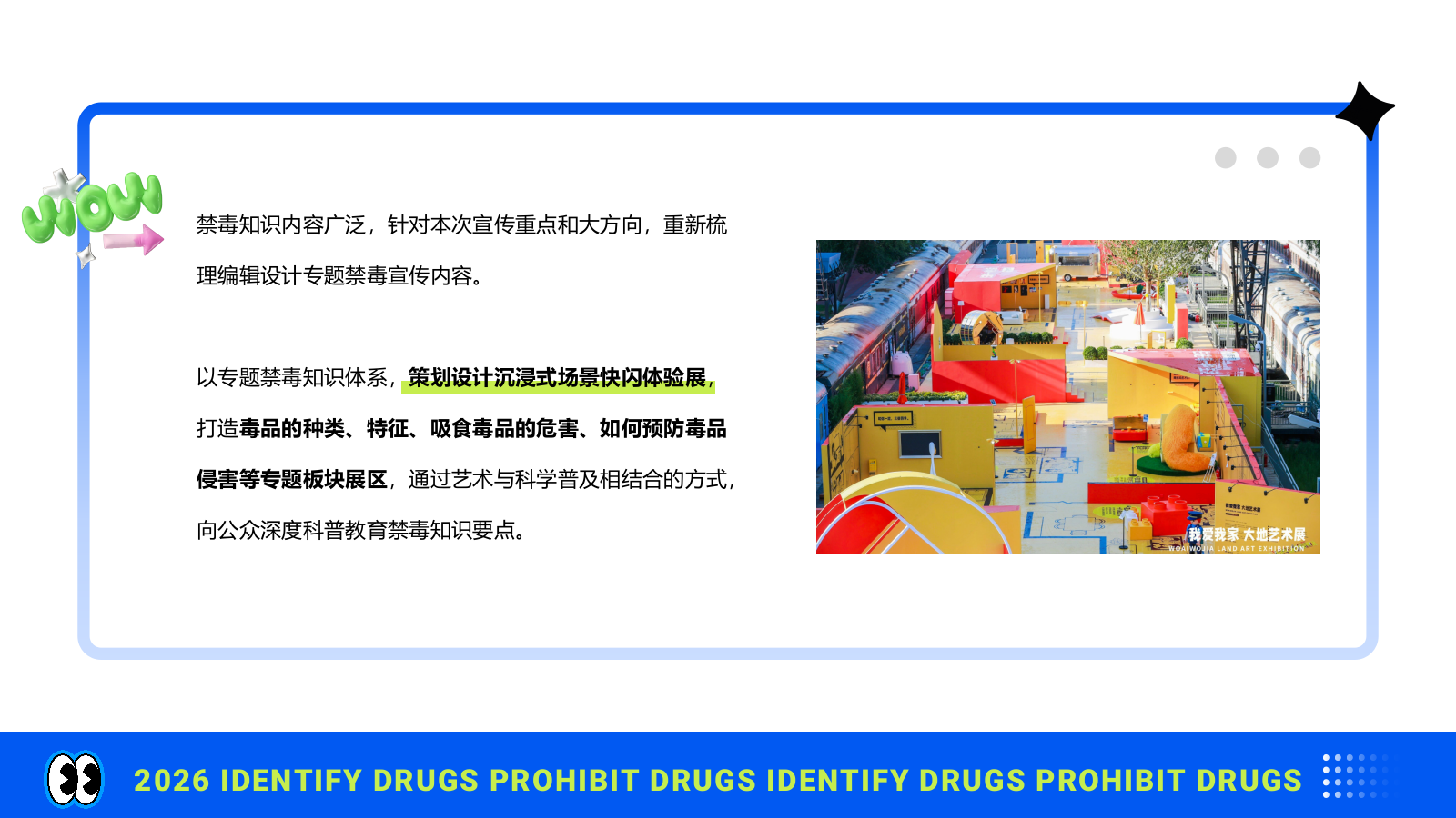 2026浙江政府社区禁毒宣传推广活动方案.pptx_第8页