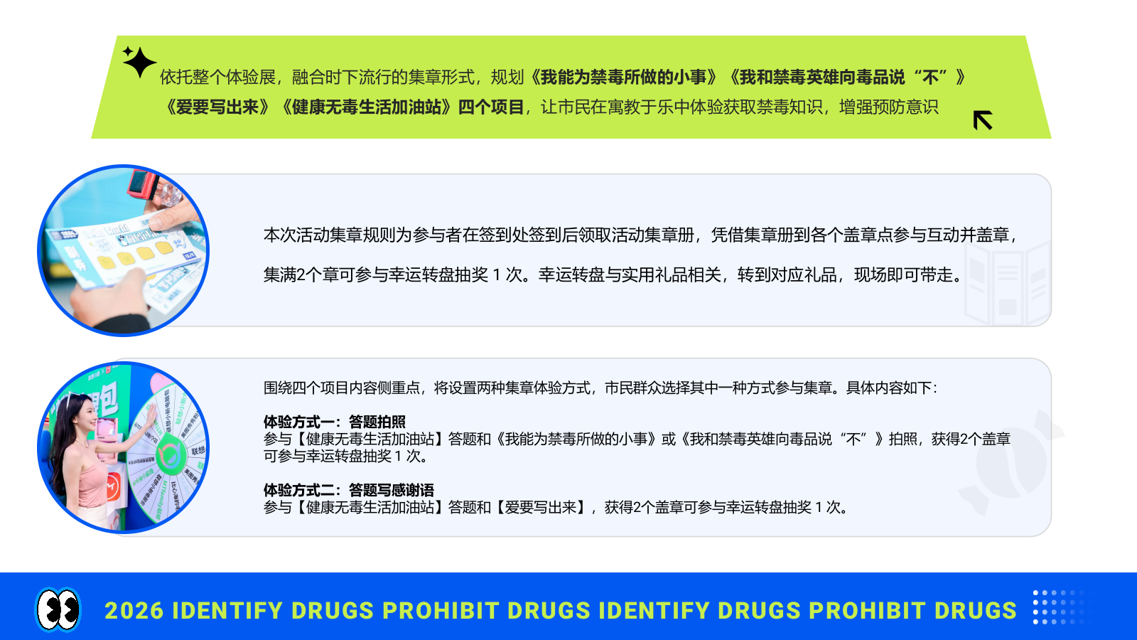 2026浙江政府社区禁毒宣传推广活动方案.pptx_第9页