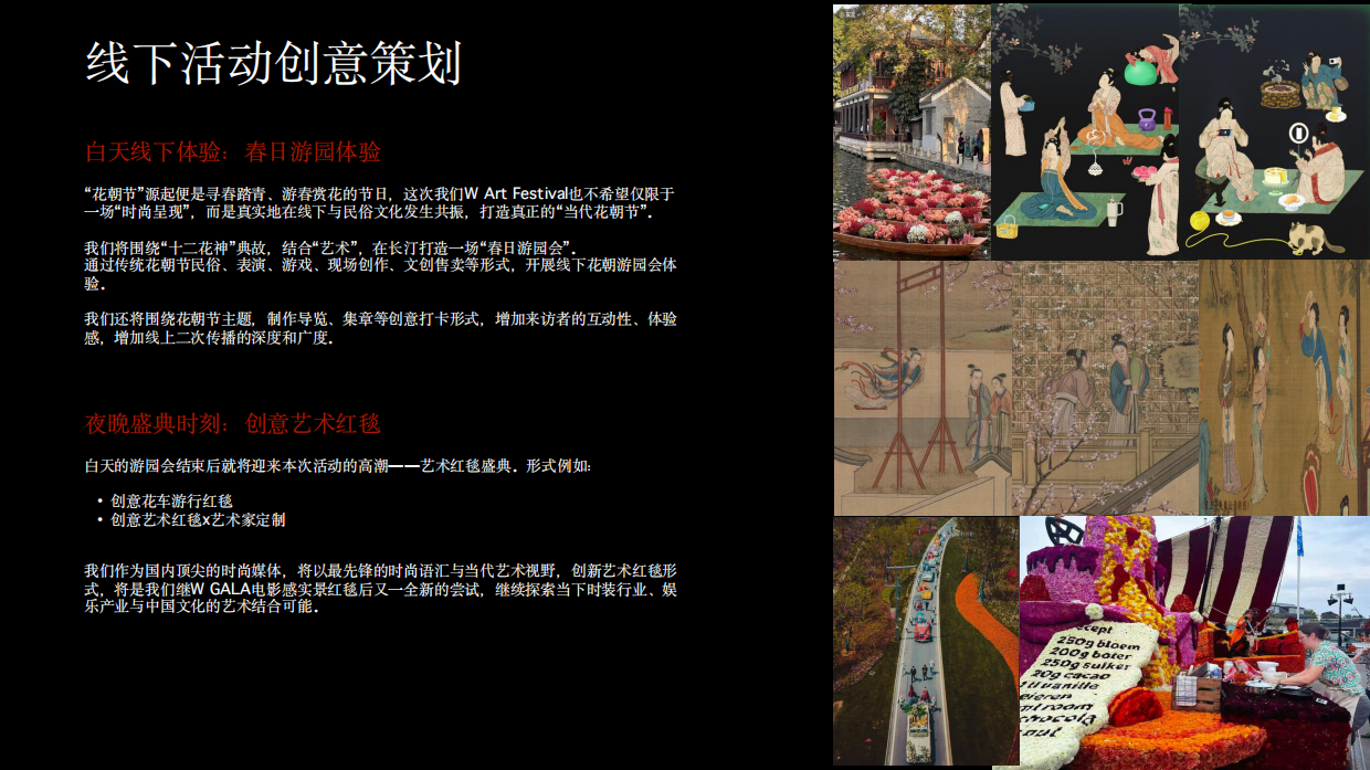 2026大地艺术花朝节招商方案.pdf_第10页