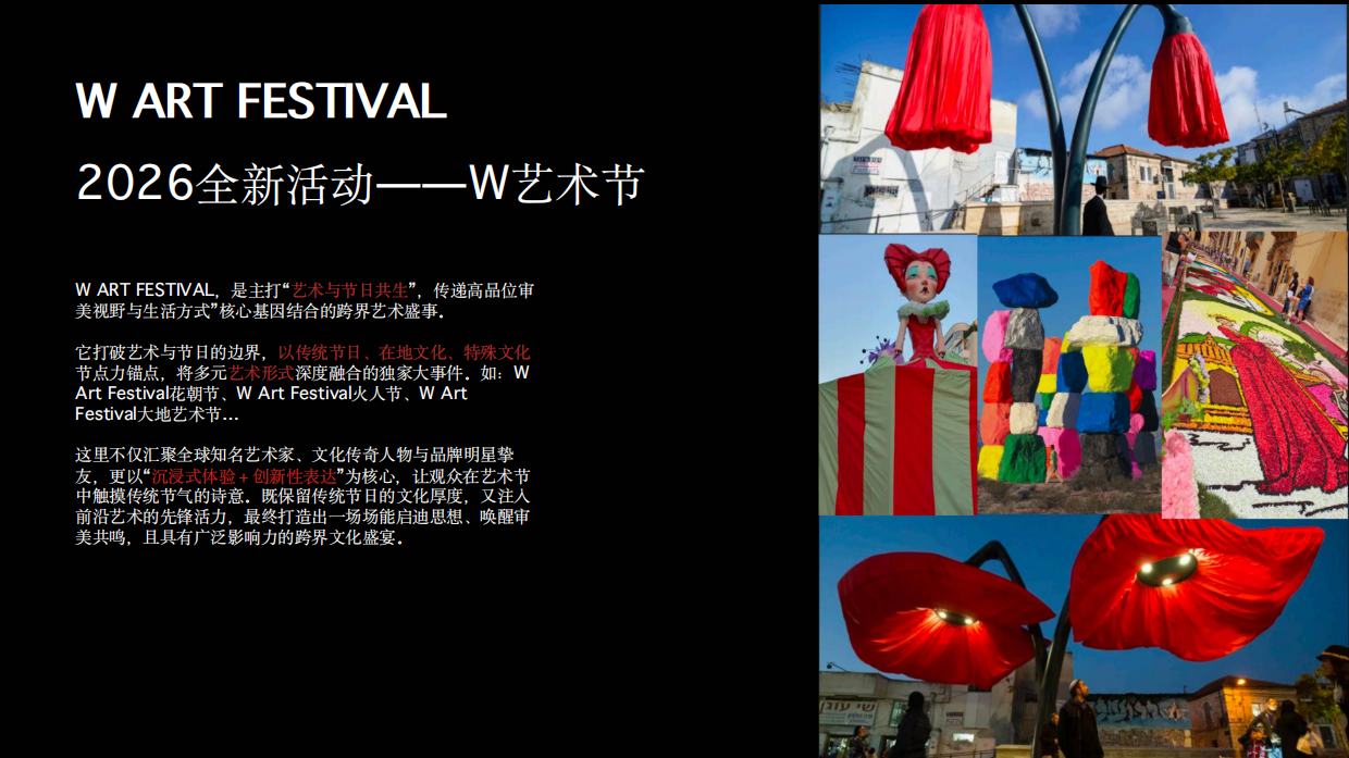 2026大地艺术花朝节招商方案.pdf_第2页